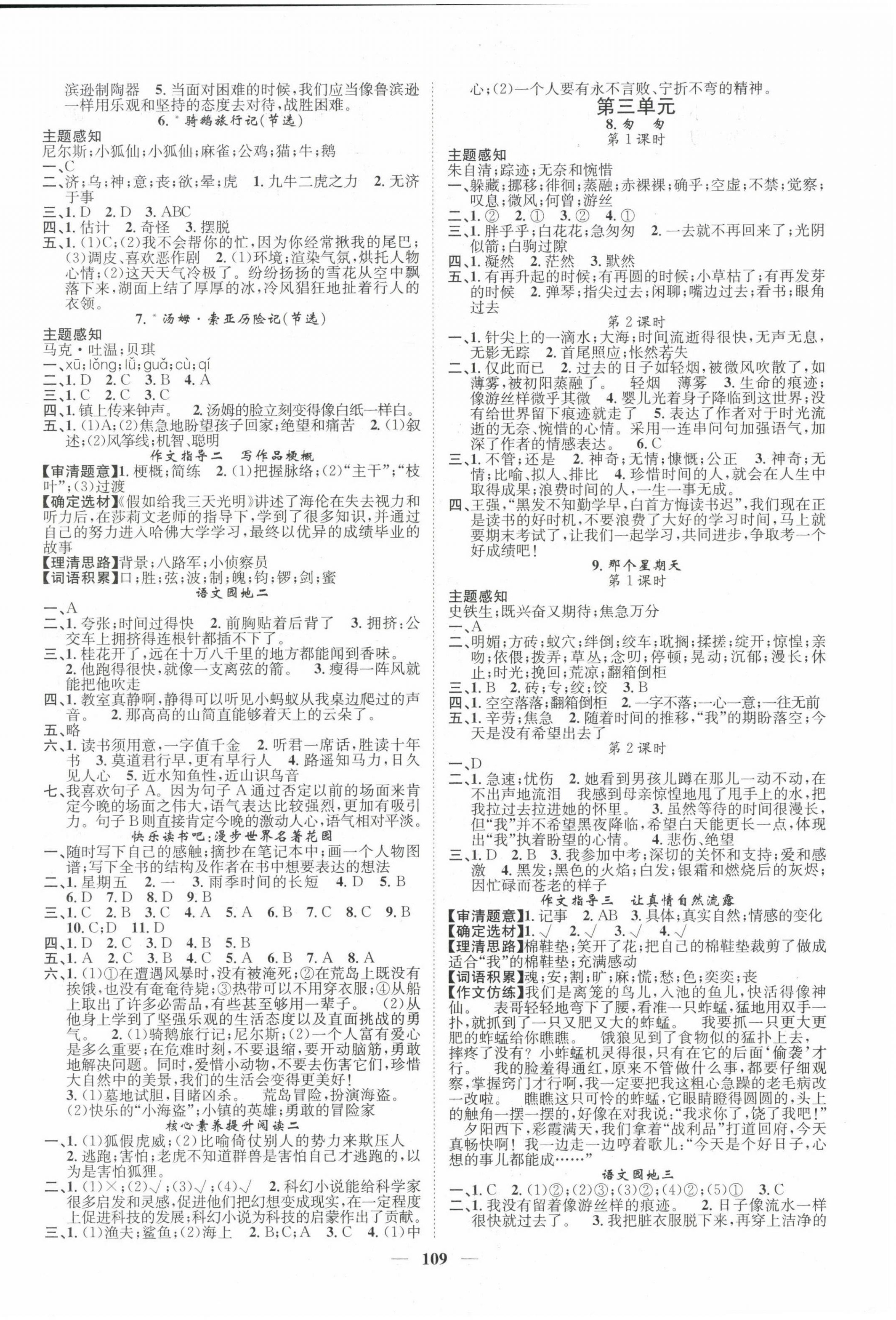 2023年智慧花朵六年级语文下册人教版 参考答案第2页