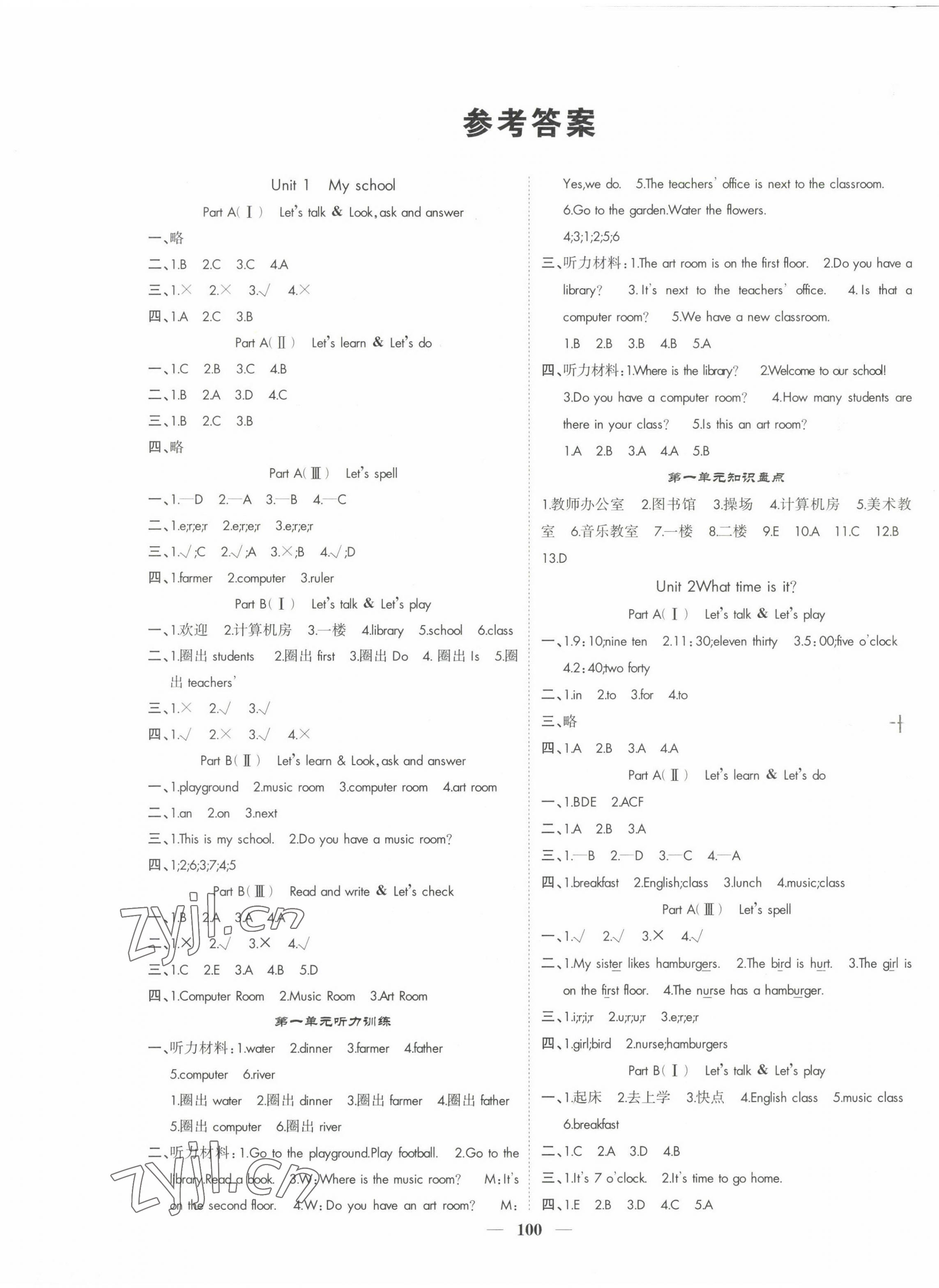 2023年智慧花朵四年級英語下冊人教版 參考答案第1頁