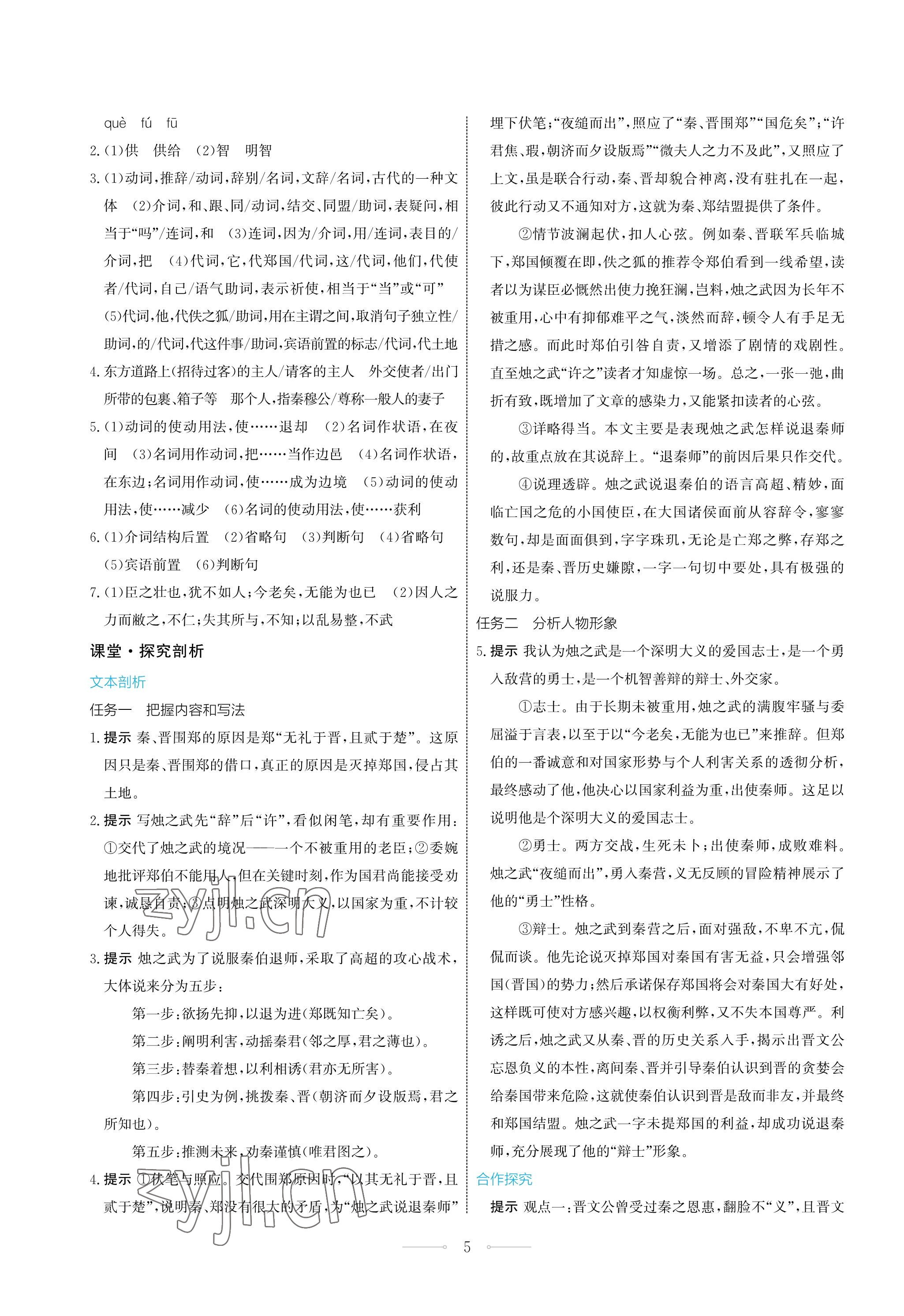 2023年同步練習(xí)冊人民教育出版社高中語文必修下冊 第5頁