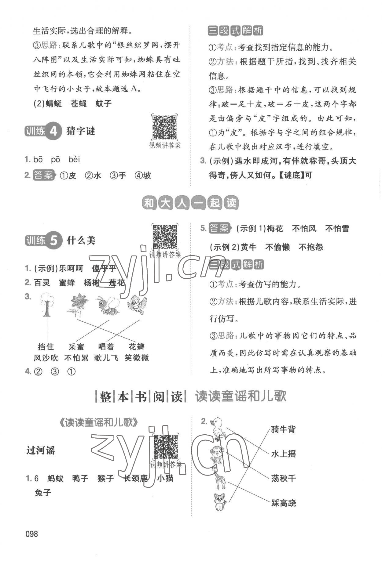 2023年一本同步閱讀一年級語文下冊人教版 參考答案第2頁