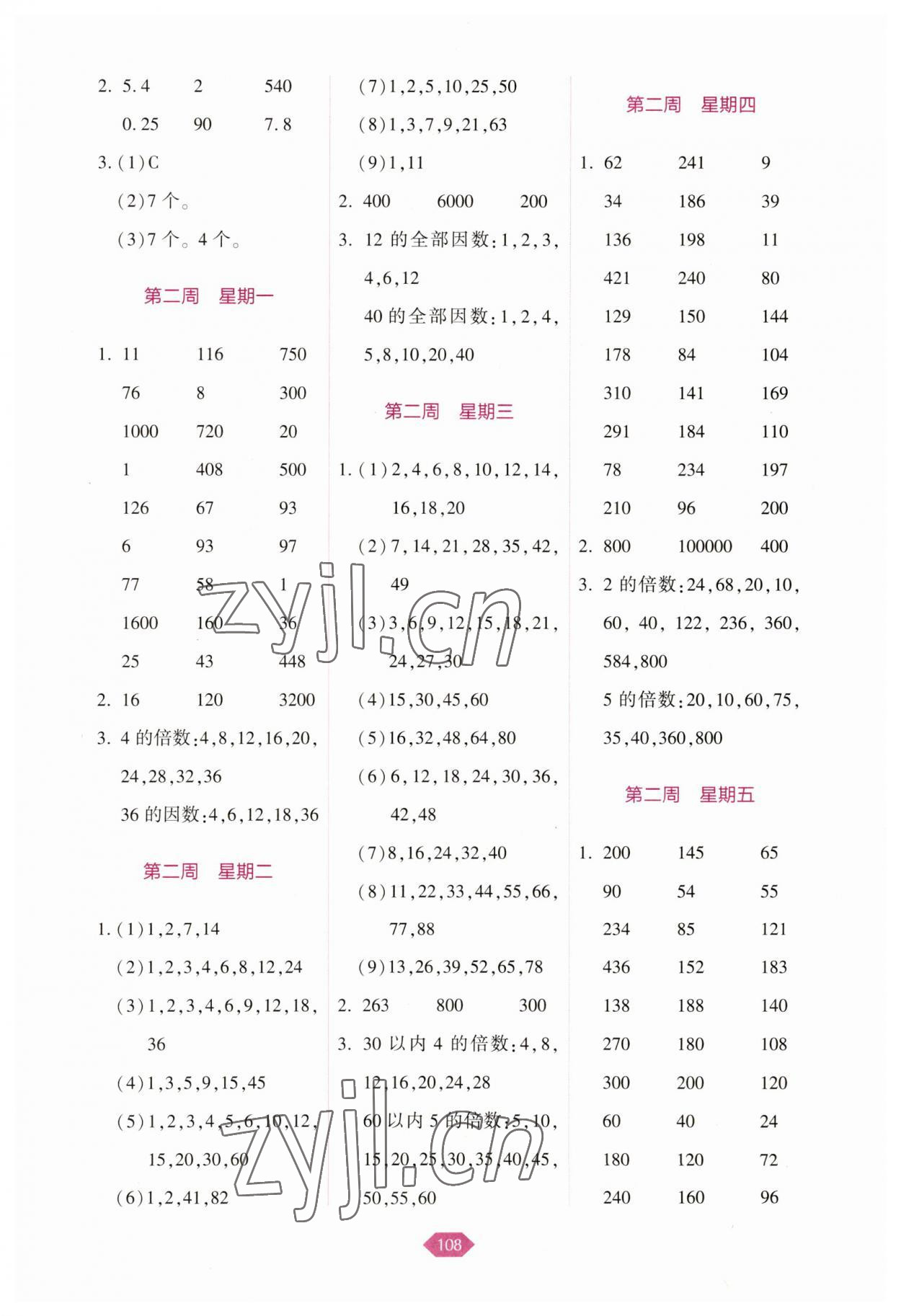 2023年小学数学口算冠军五年级下册人教版 第2页