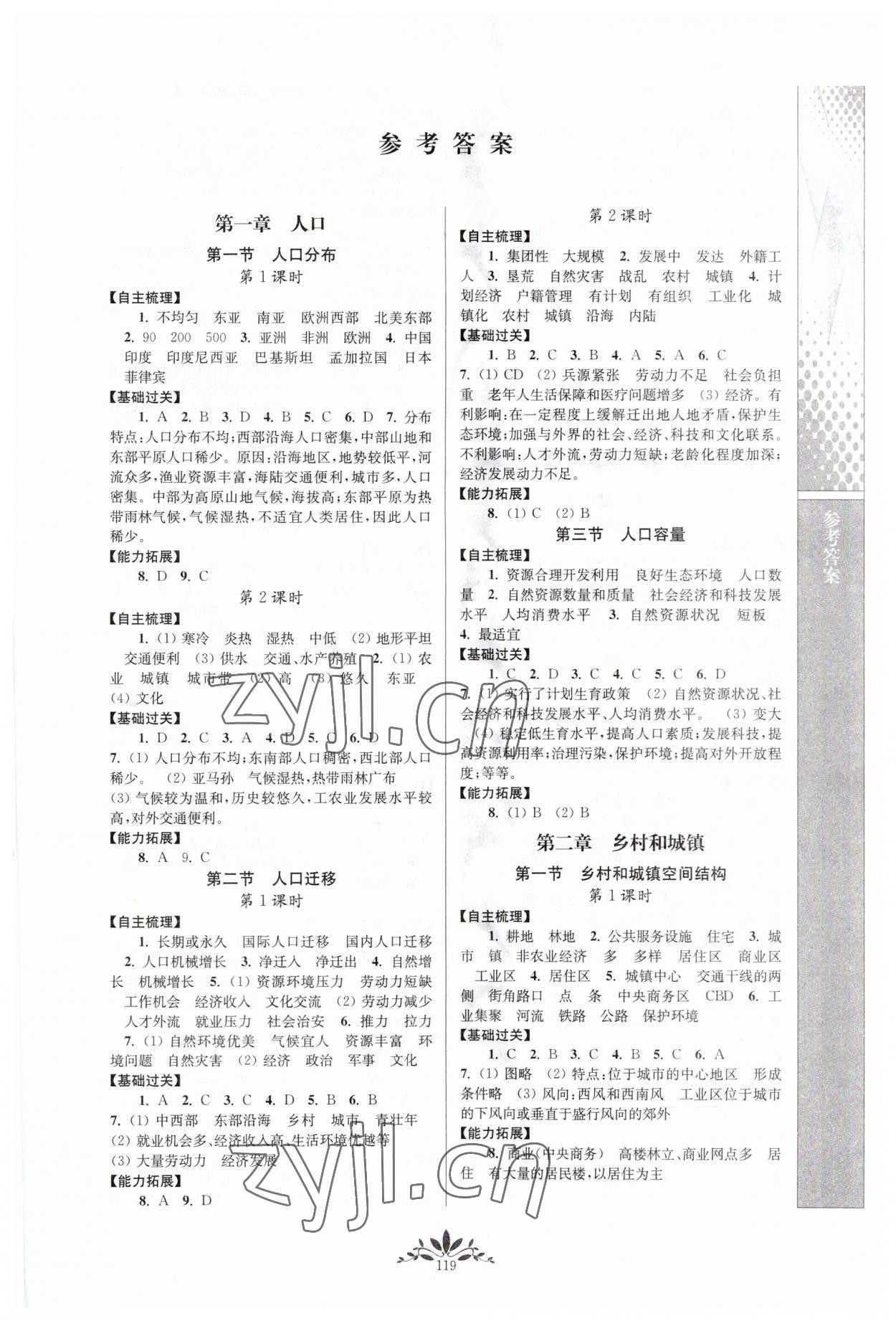 2023年新课程自主学习与测评高中地理必修第二册人教版 第1页