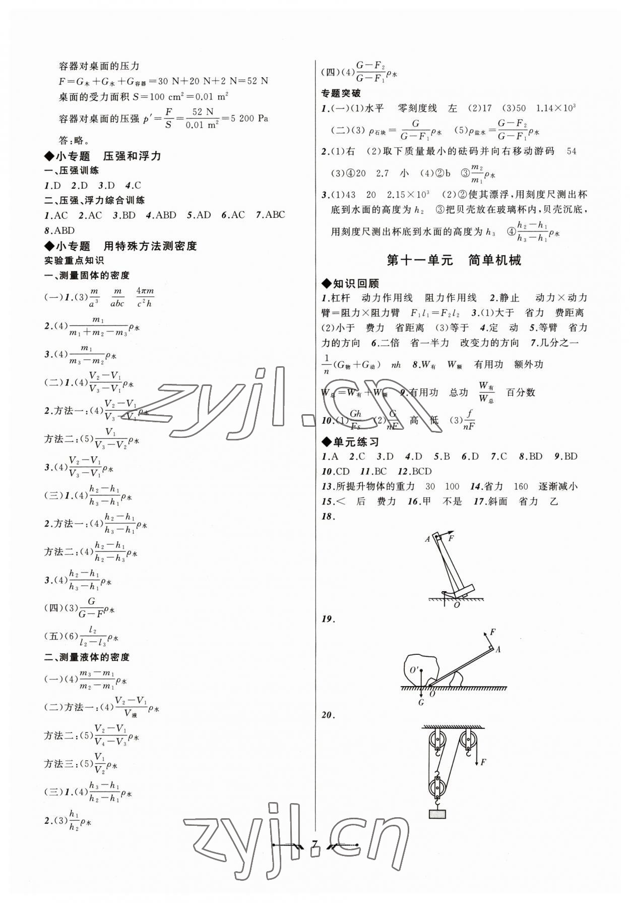 2023年中考全程复习训练物理锦州专版 参考答案第7页