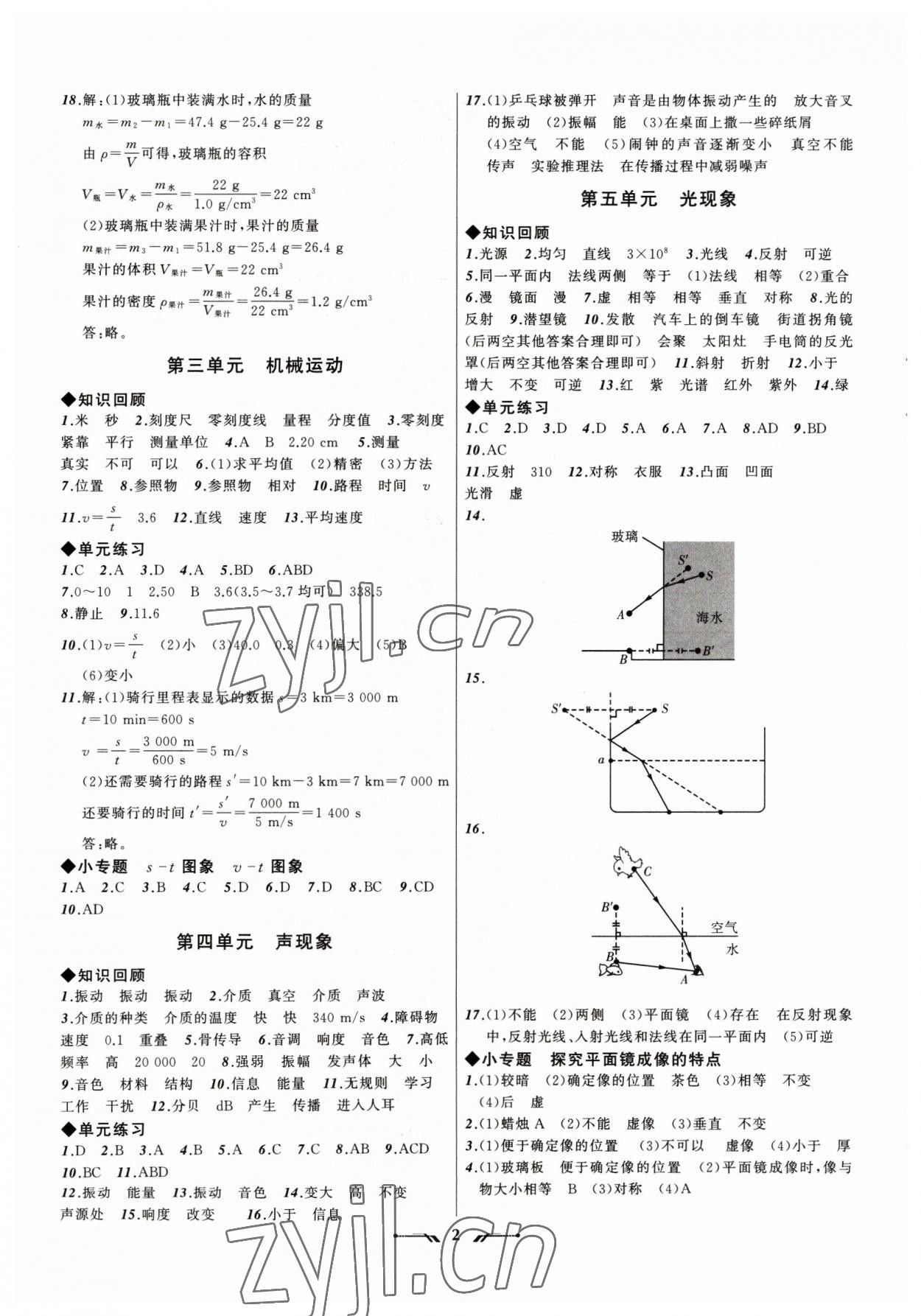 2023年中考全程复习训练物理锦州专版 参考答案第2页