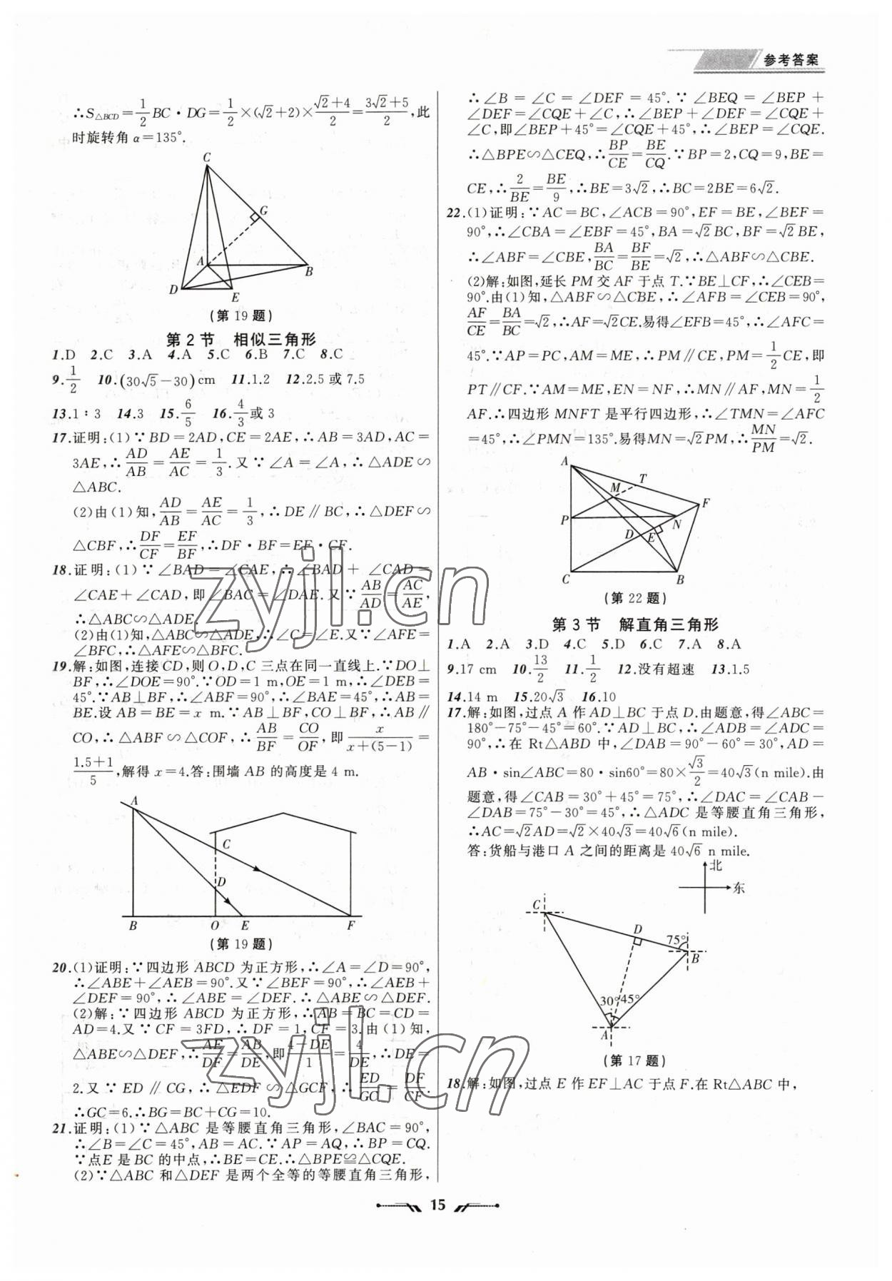 2023年中考全程复习训练数学锦州专版 第15页