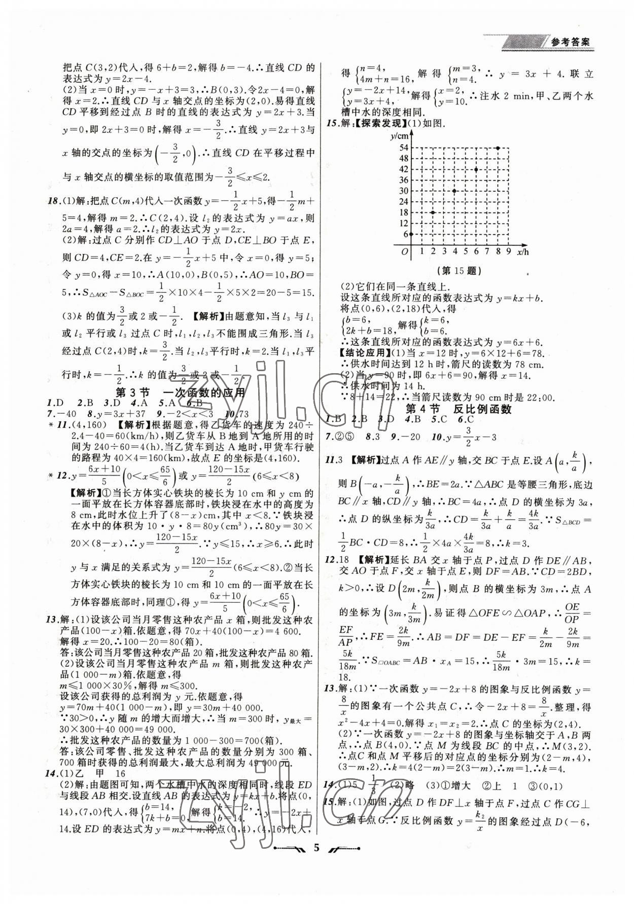 2023年中考全程复习训练数学锦州专版 第5页