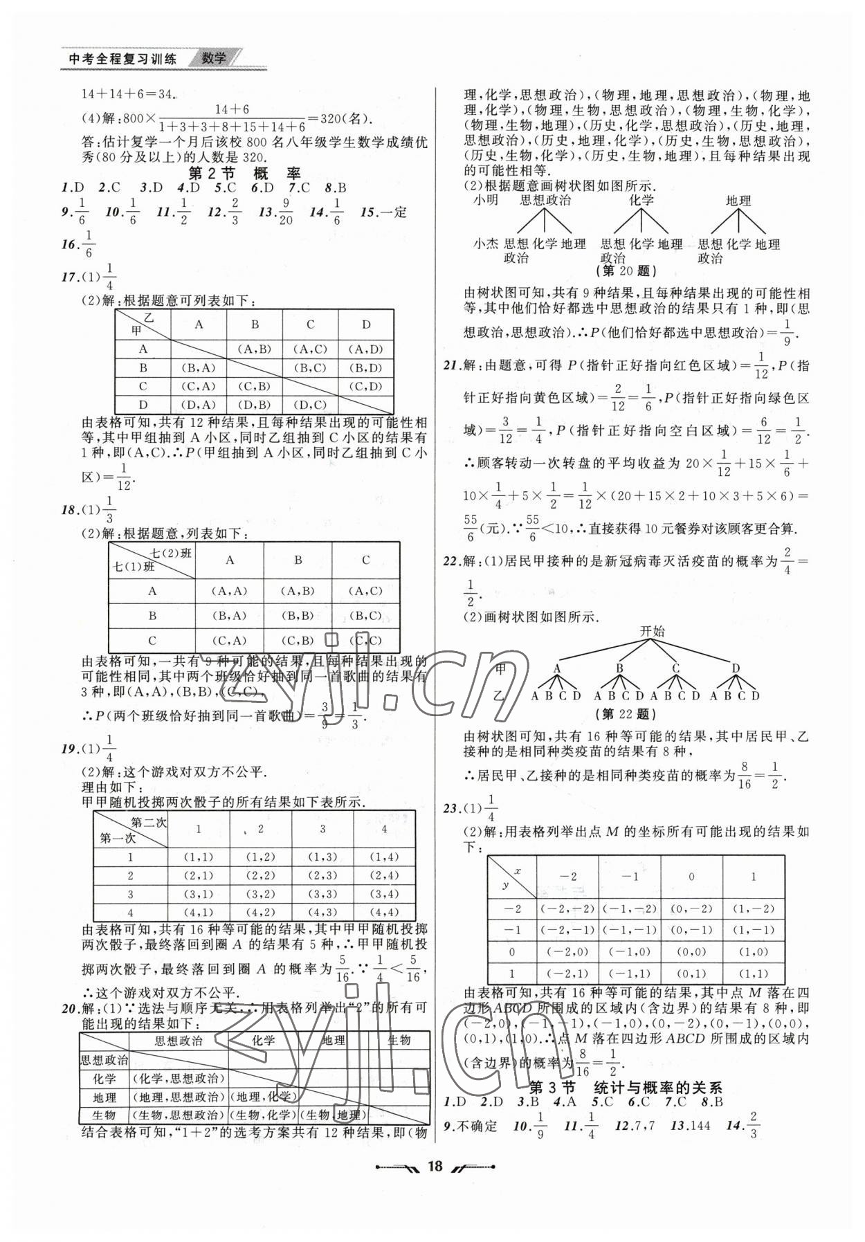 2023年中考全程复习训练数学锦州专版 第18页