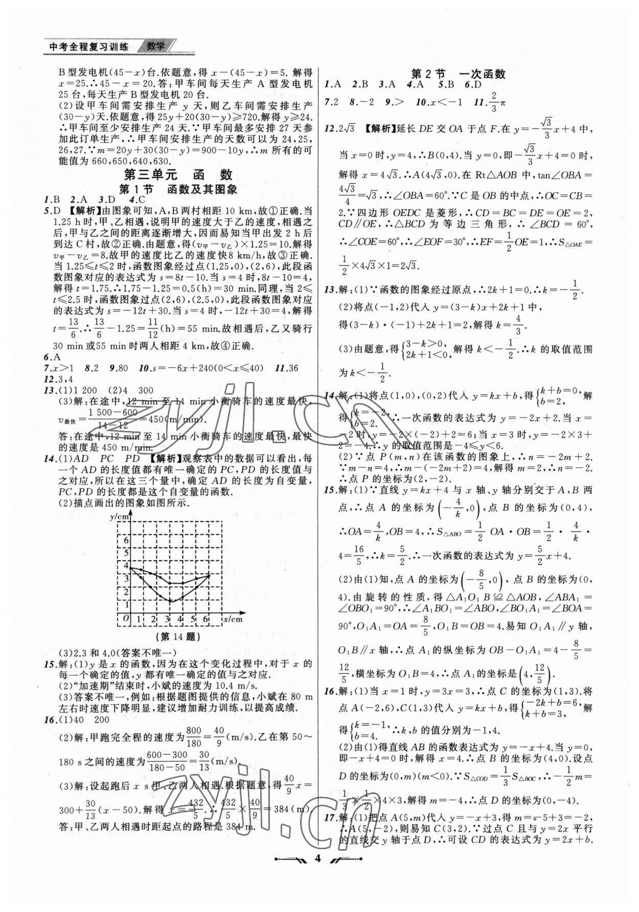 2023年中考全程复习训练数学锦州专版 第4页