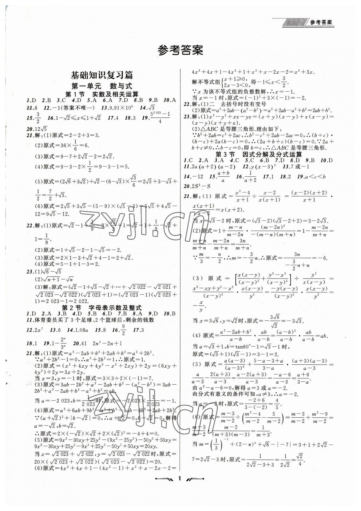 2023年中考全程复习训练数学锦州专版 第1页