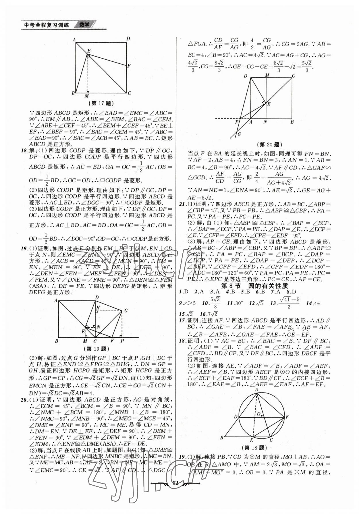 2023年中考全程复习训练数学锦州专版 第12页