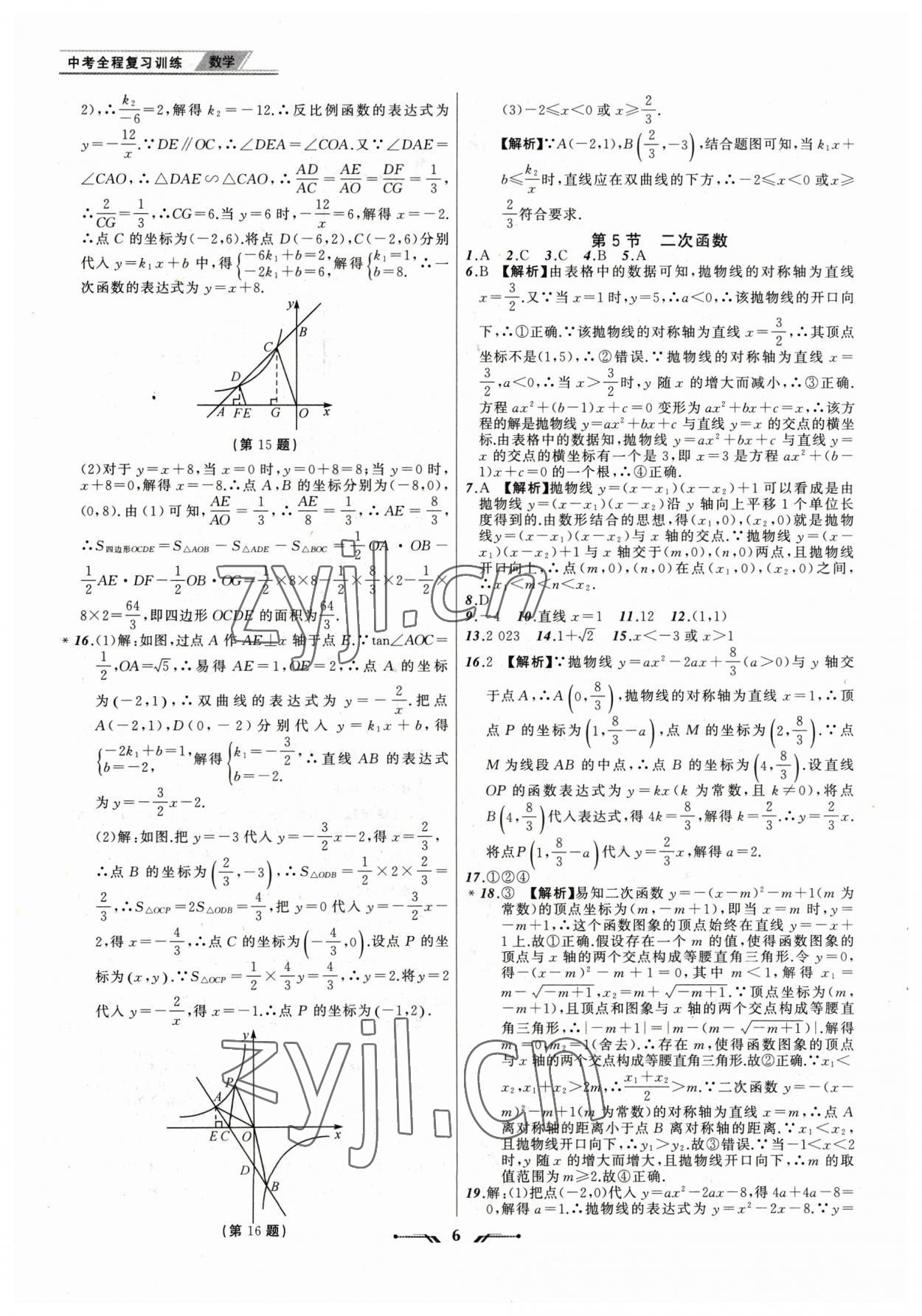 2023年中考全程复习训练数学锦州专版 第6页