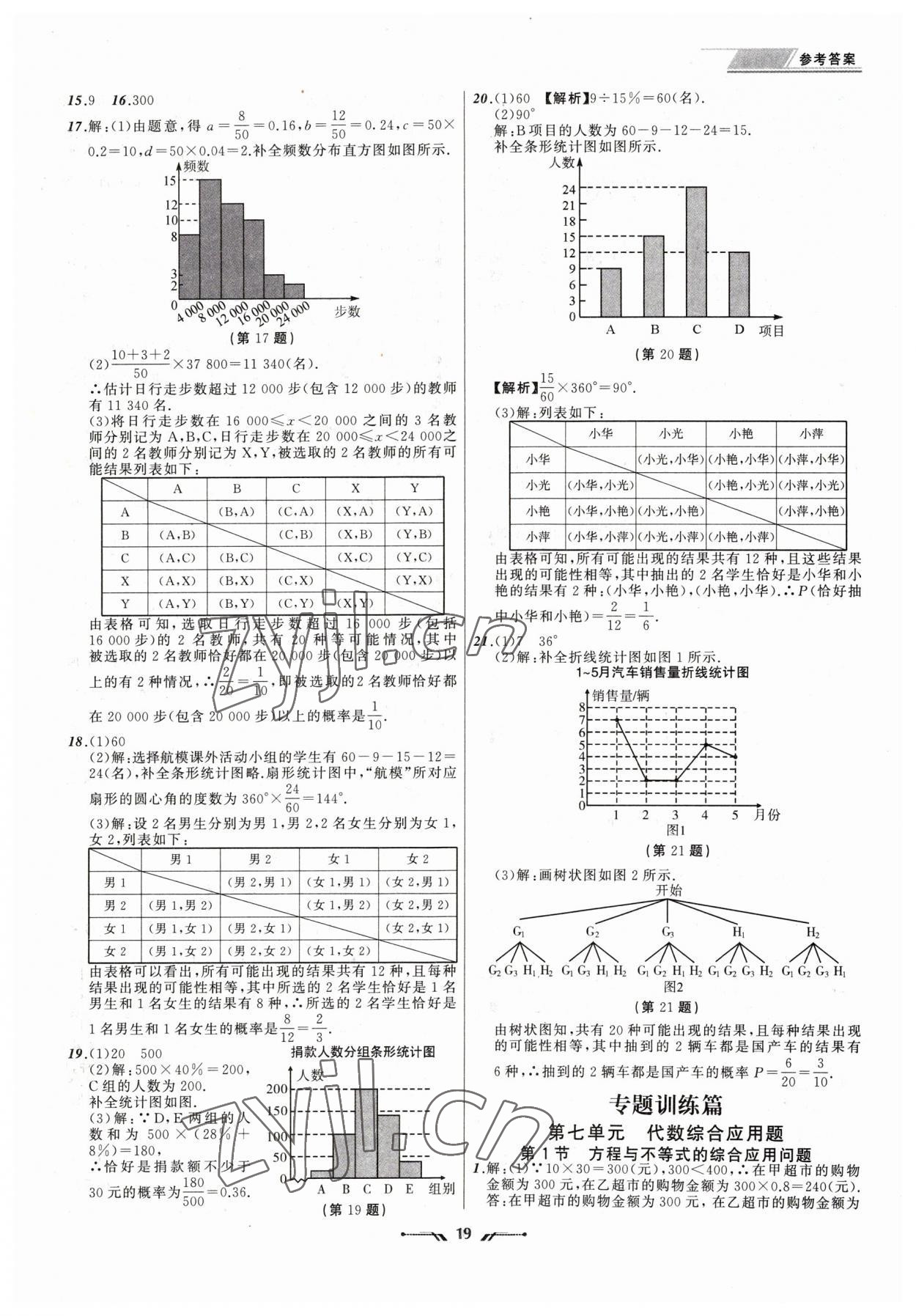 2023年中考全程复习训练数学锦州专版 第19页