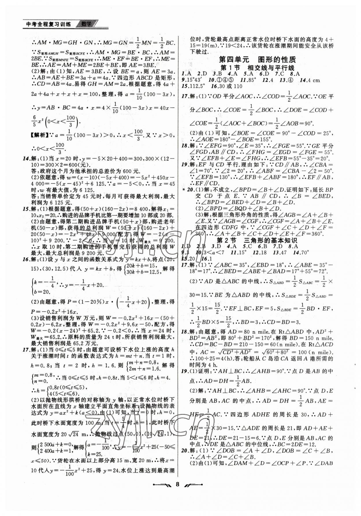 2023年中考全程复习训练数学锦州专版 第8页