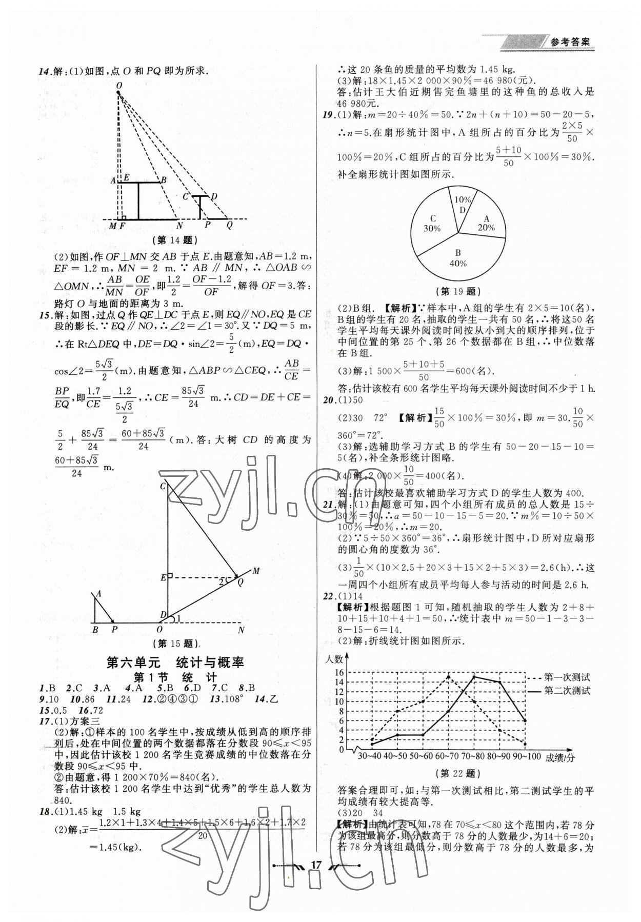 2023年中考全程复习训练数学锦州专版 第17页