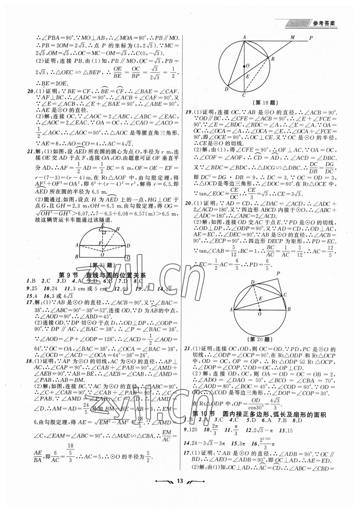 2023年中考全程复习训练数学锦州专版 第13页