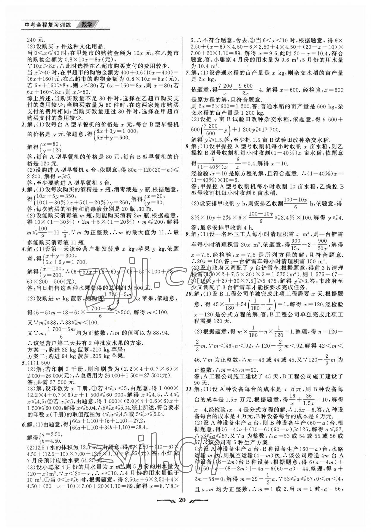 2023年中考全程复习训练数学锦州专版 第20页