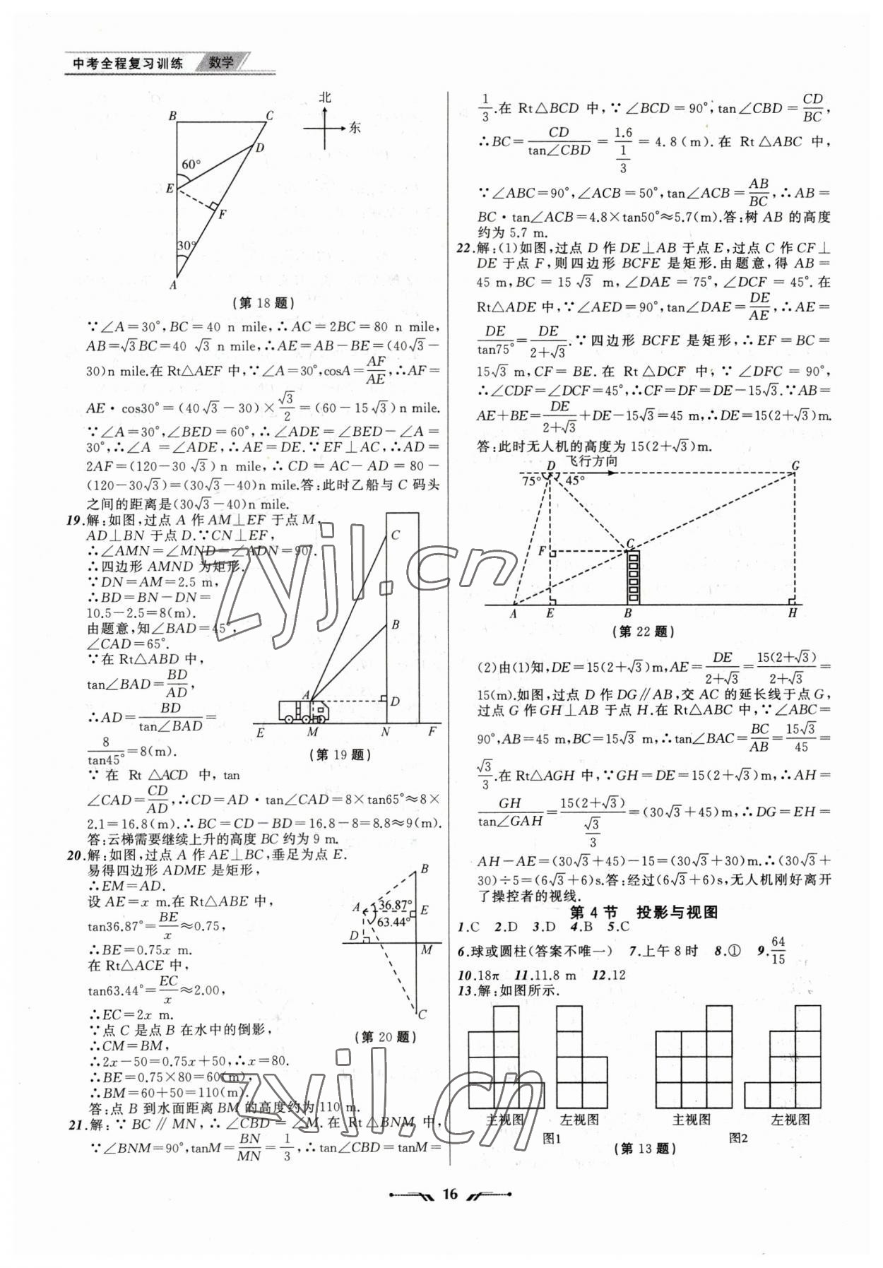 2023年中考全程复习训练数学锦州专版 第16页