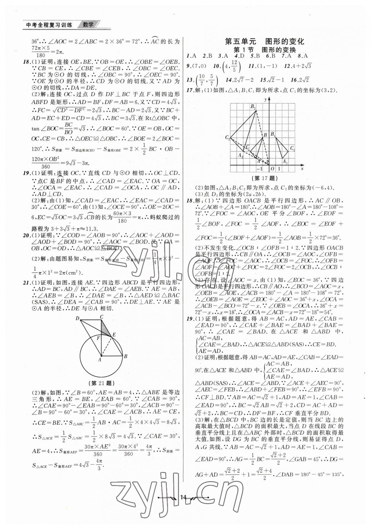 2023年中考全程复习训练数学锦州专版 第14页