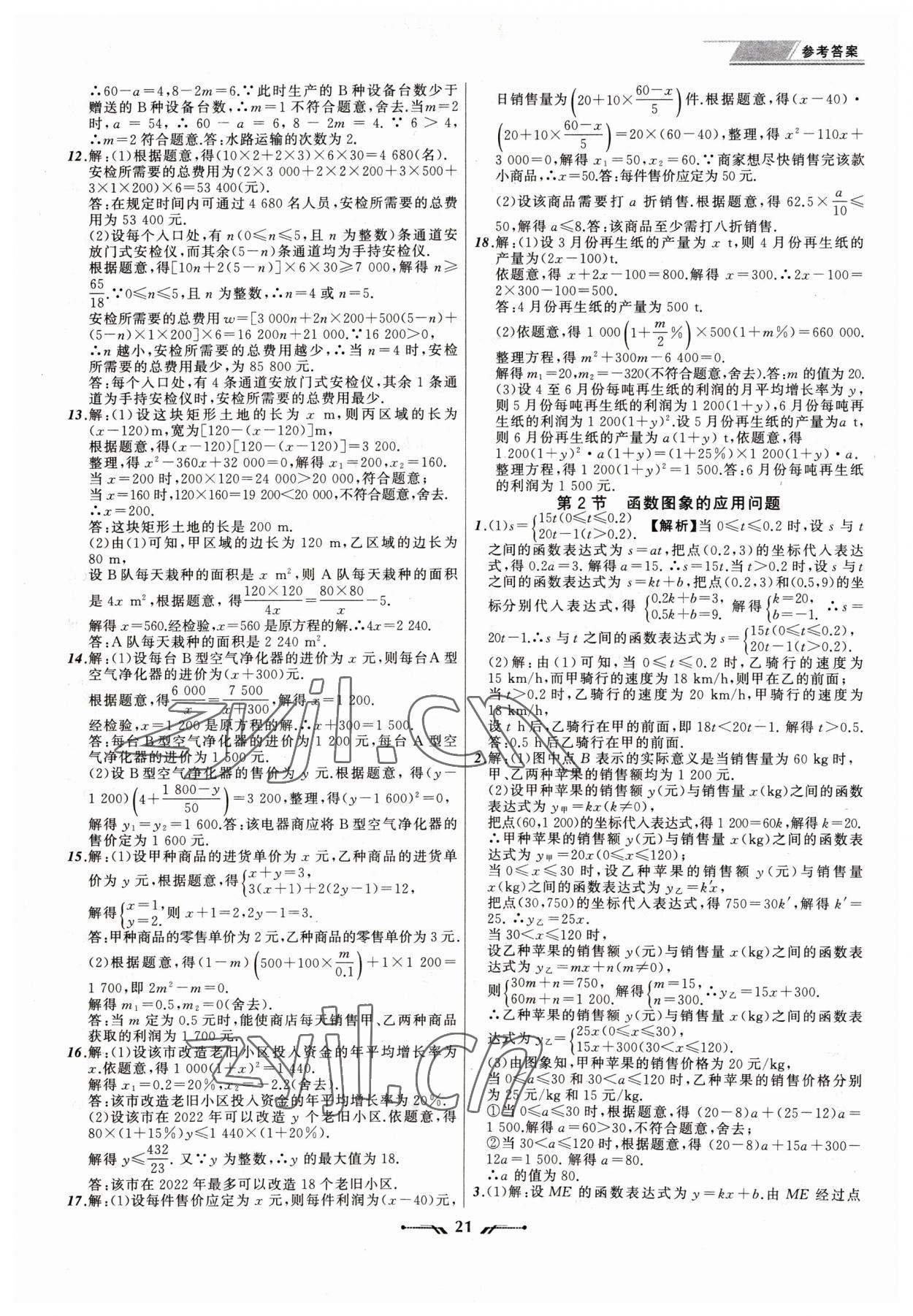 2023年中考全程复习训练数学锦州专版 第21页