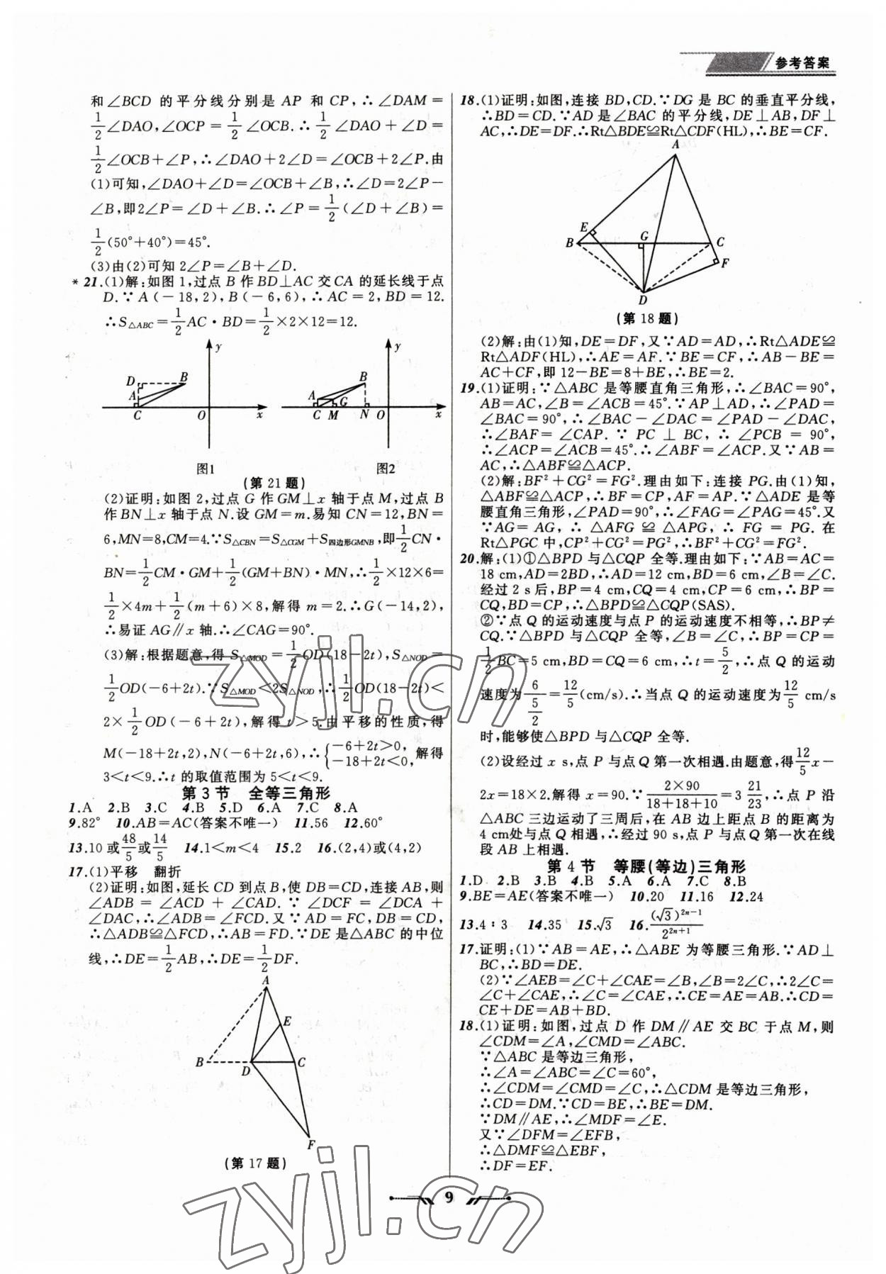 2023年中考全程复习训练数学锦州专版 第9页