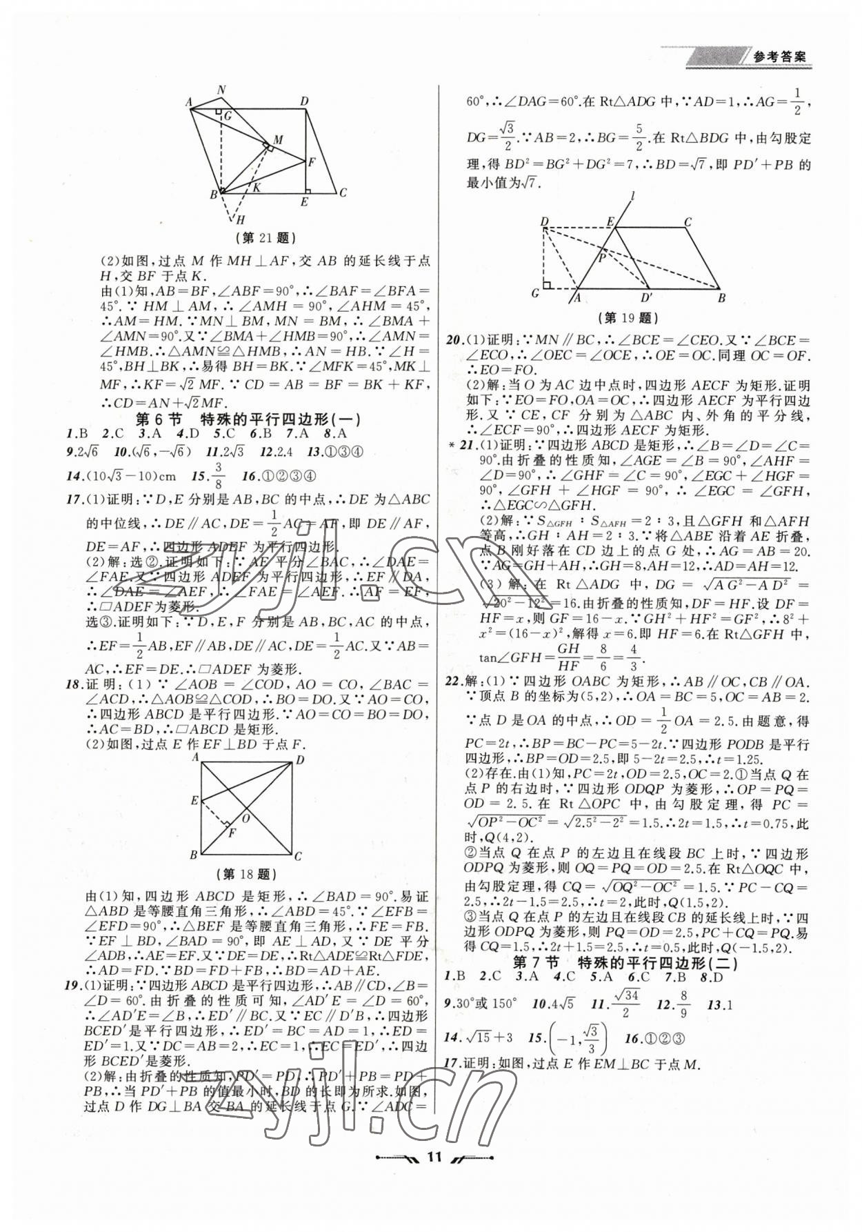 2023年中考全程复习训练数学锦州专版 第11页