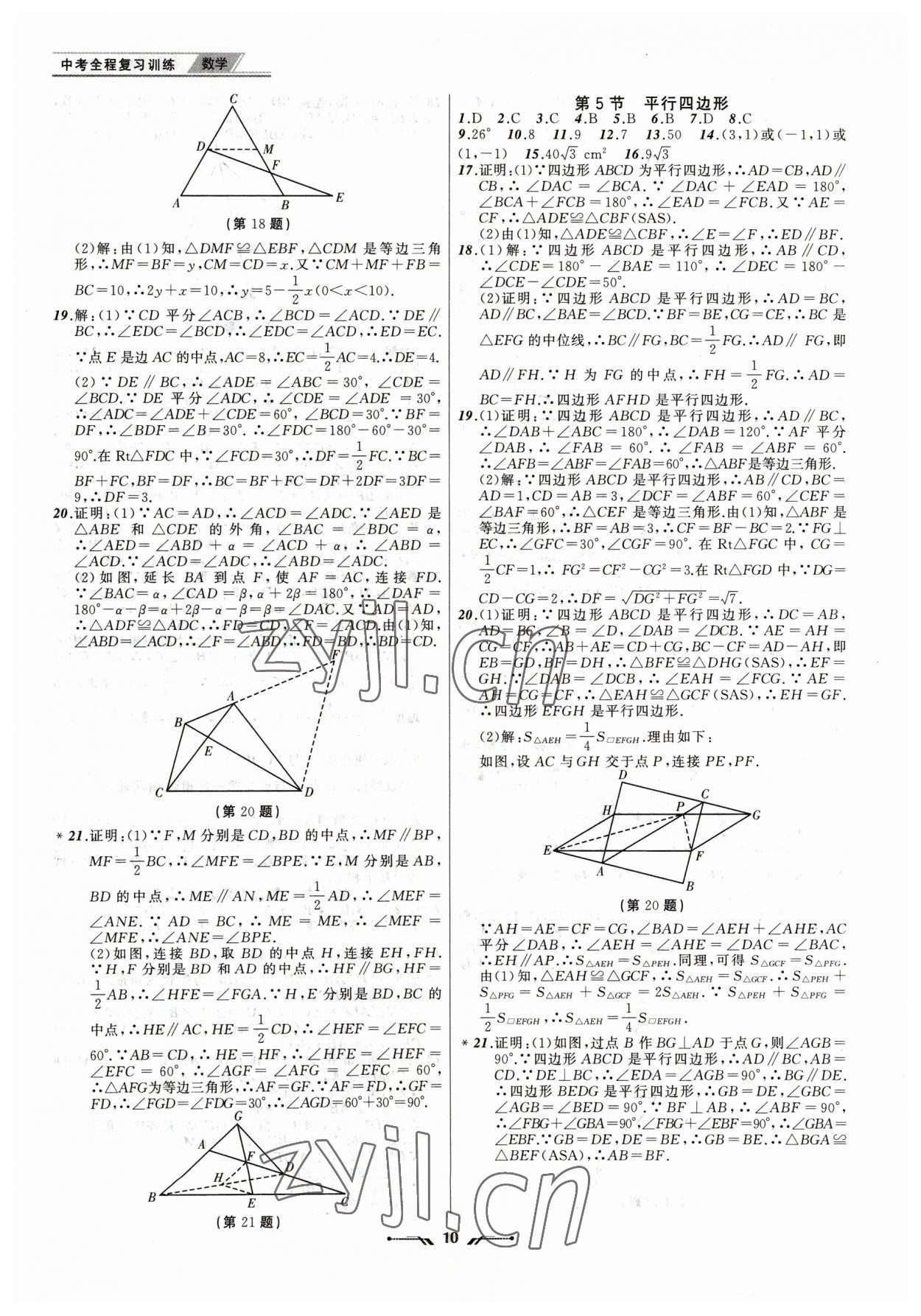 2023年中考全程复习训练数学锦州专版 第10页