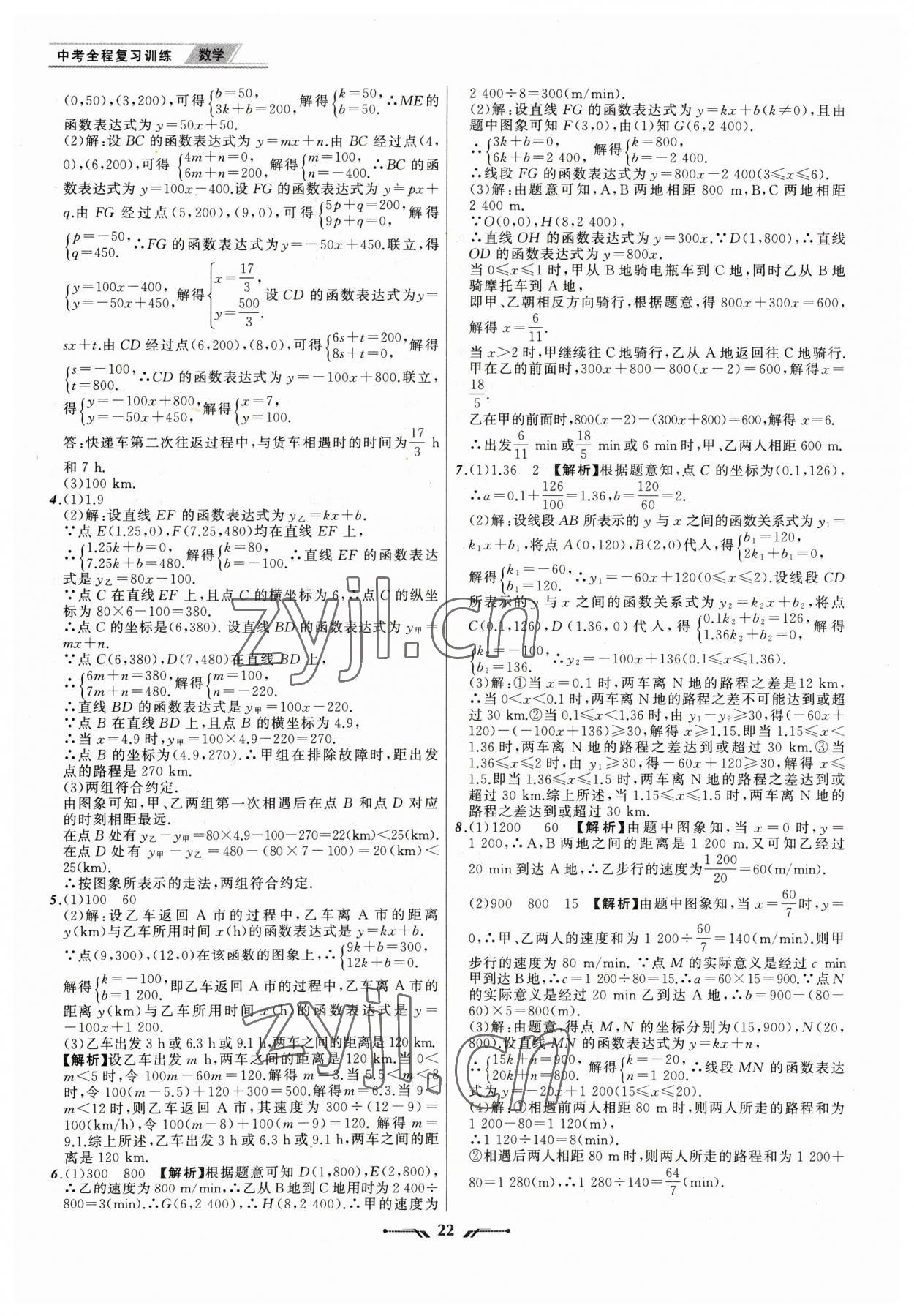 2023年中考全程复习训练数学锦州专版 第22页