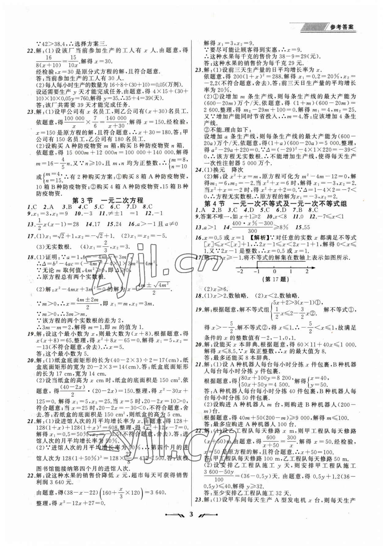 2023年中考全程复习训练数学锦州专版 第3页
