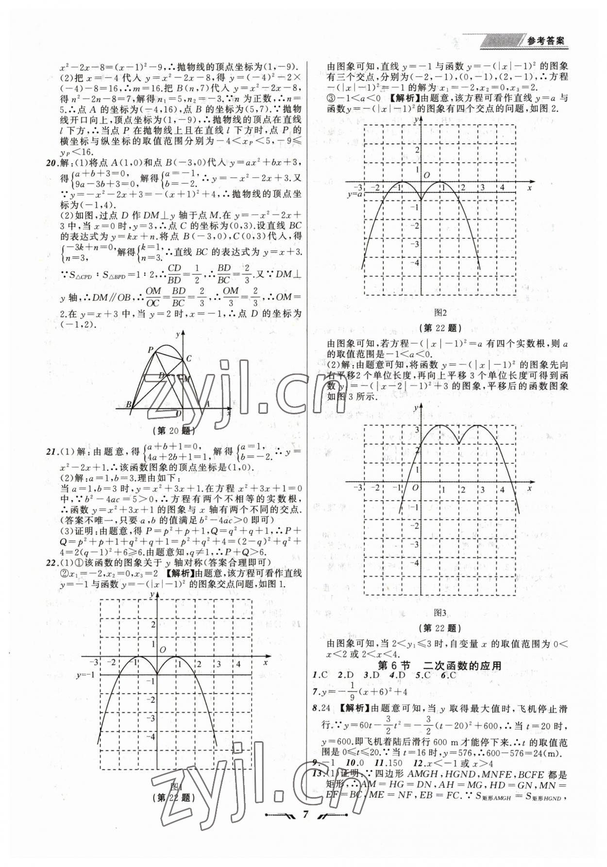 2023年中考全程复习训练数学锦州专版 第7页