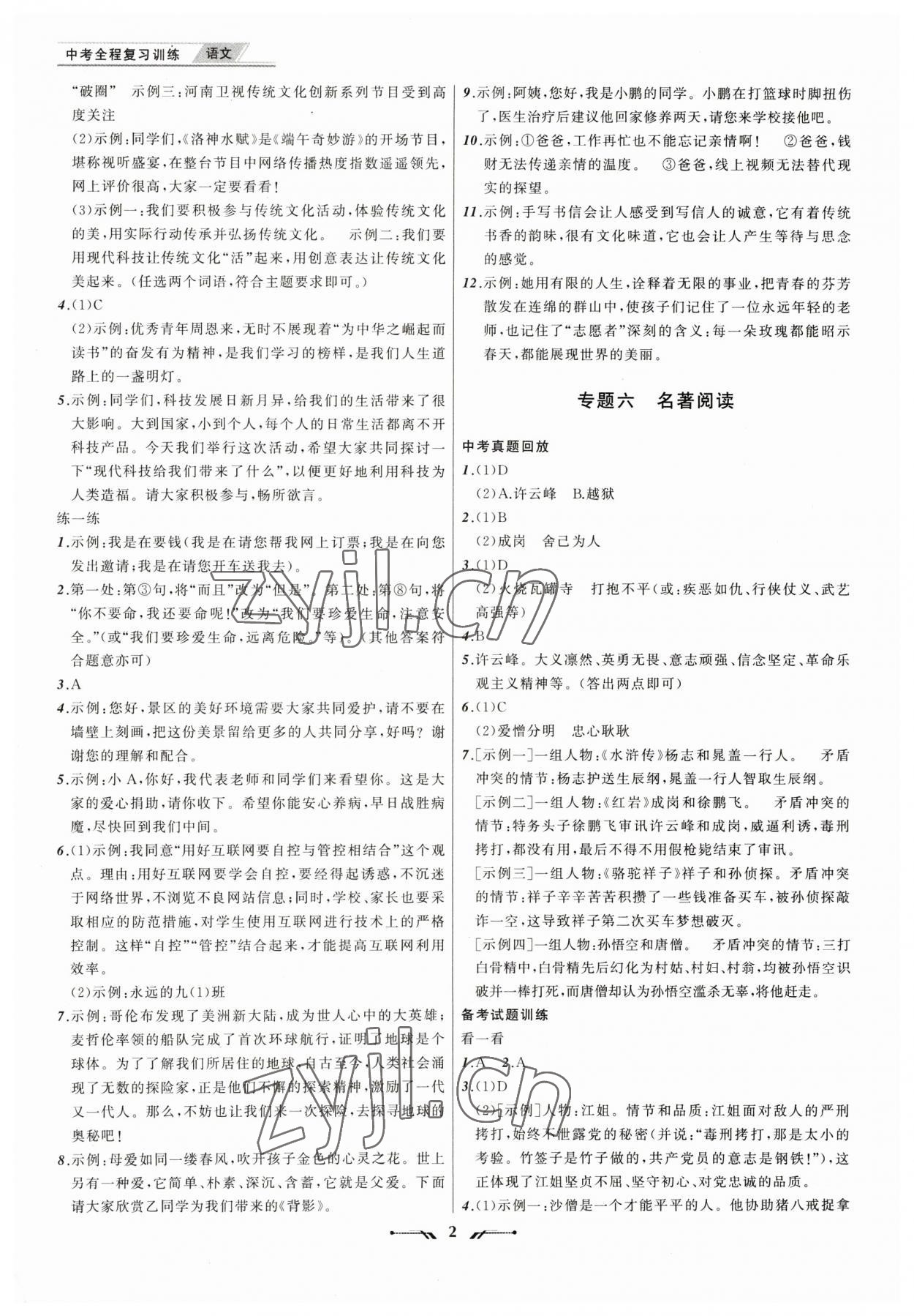 2023年中考全程复习训练语文锦州专版 参考答案第2页