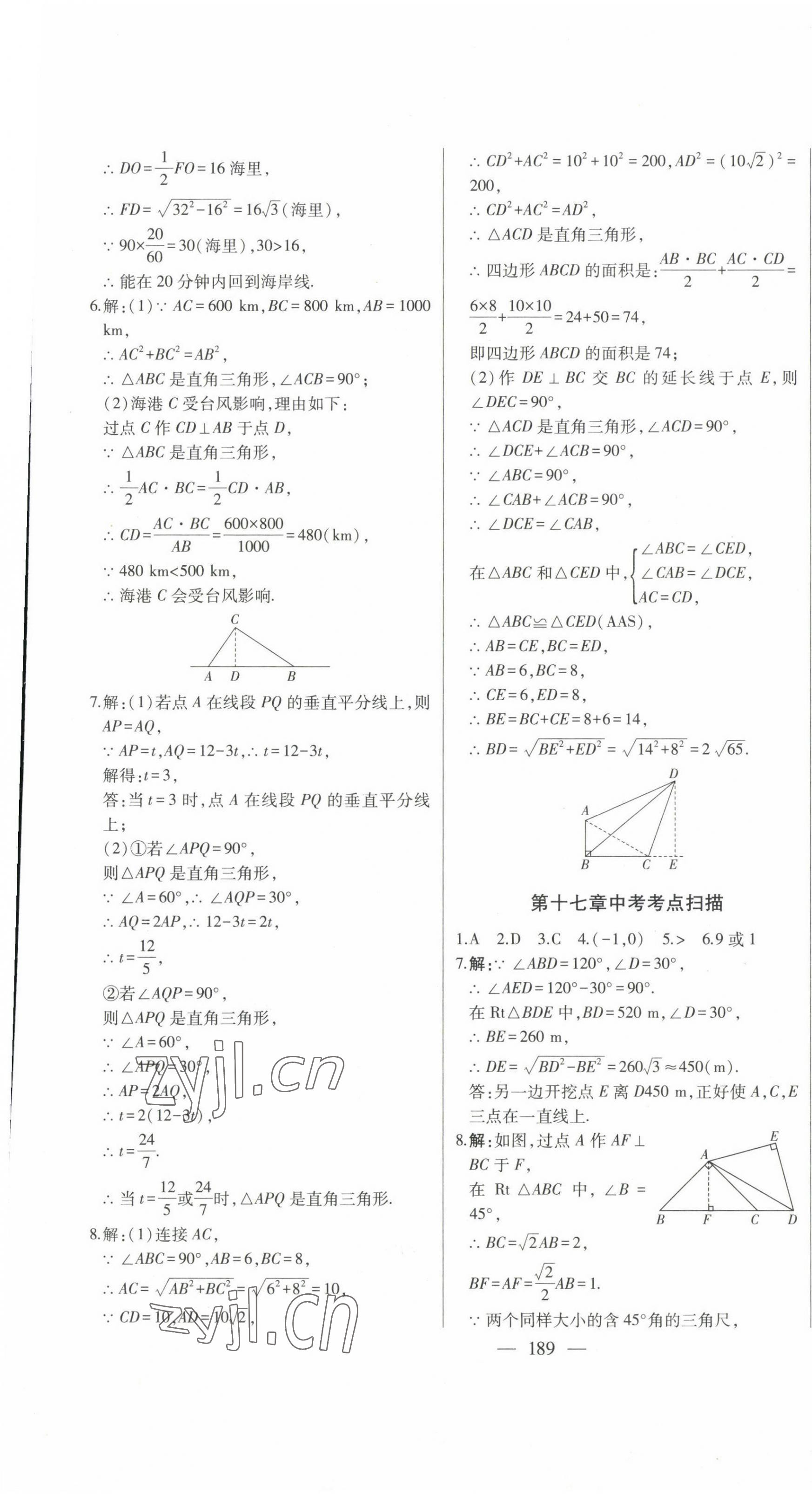 2023年初中新課標(biāo)名師學(xué)案智慧大課堂八年級(jí)數(shù)學(xué)下冊(cè)人教版 第9頁(yè)