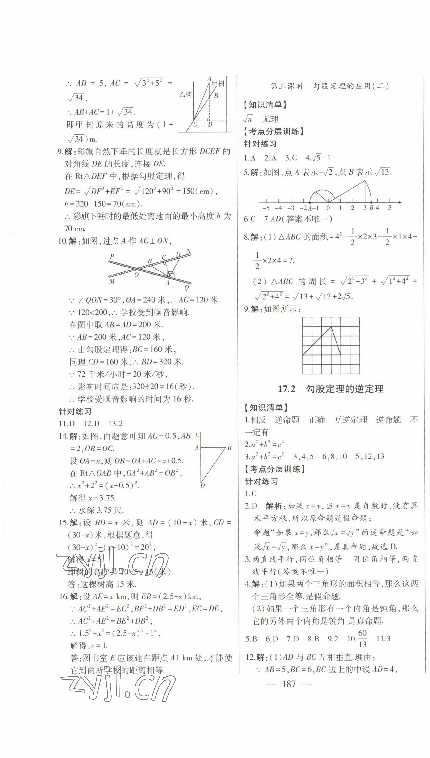 2023年初中新课标名师学案智慧大课堂八年级数学下册人教版 第7页