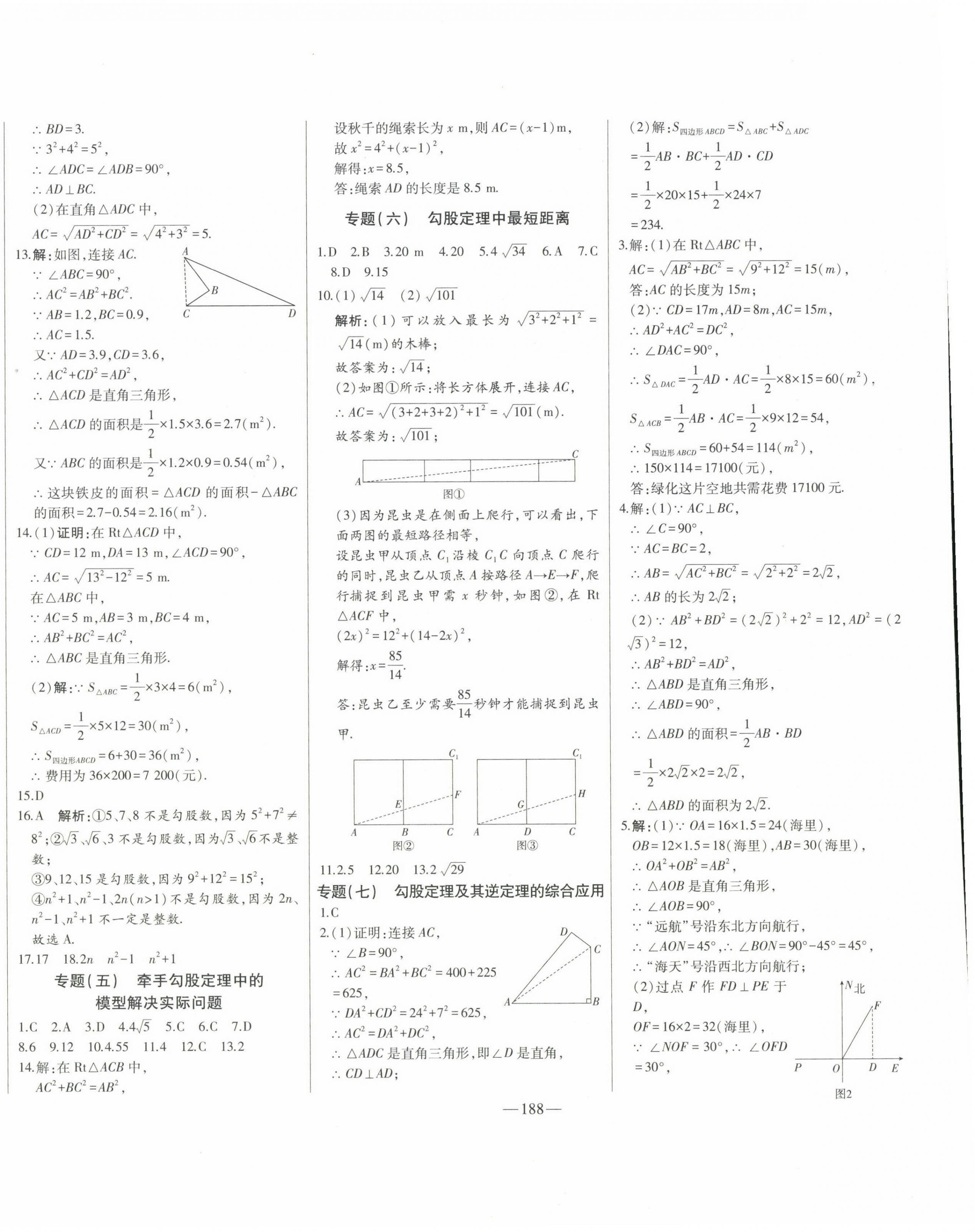 2023年初中新课标名师学案智慧大课堂八年级数学下册人教版 第8页