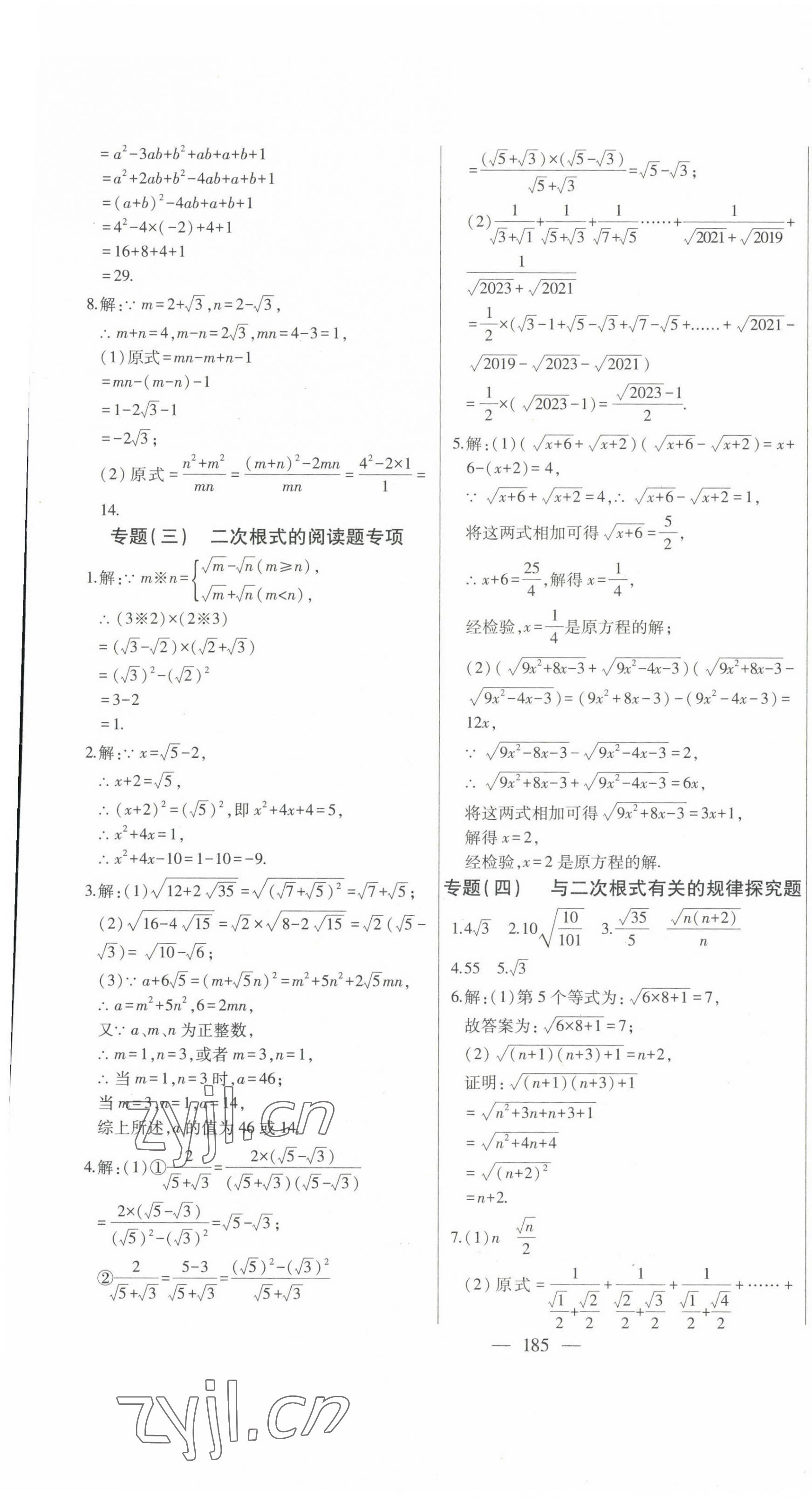 2023年初中新课标名师学案智慧大课堂八年级数学下册人教版 第5页