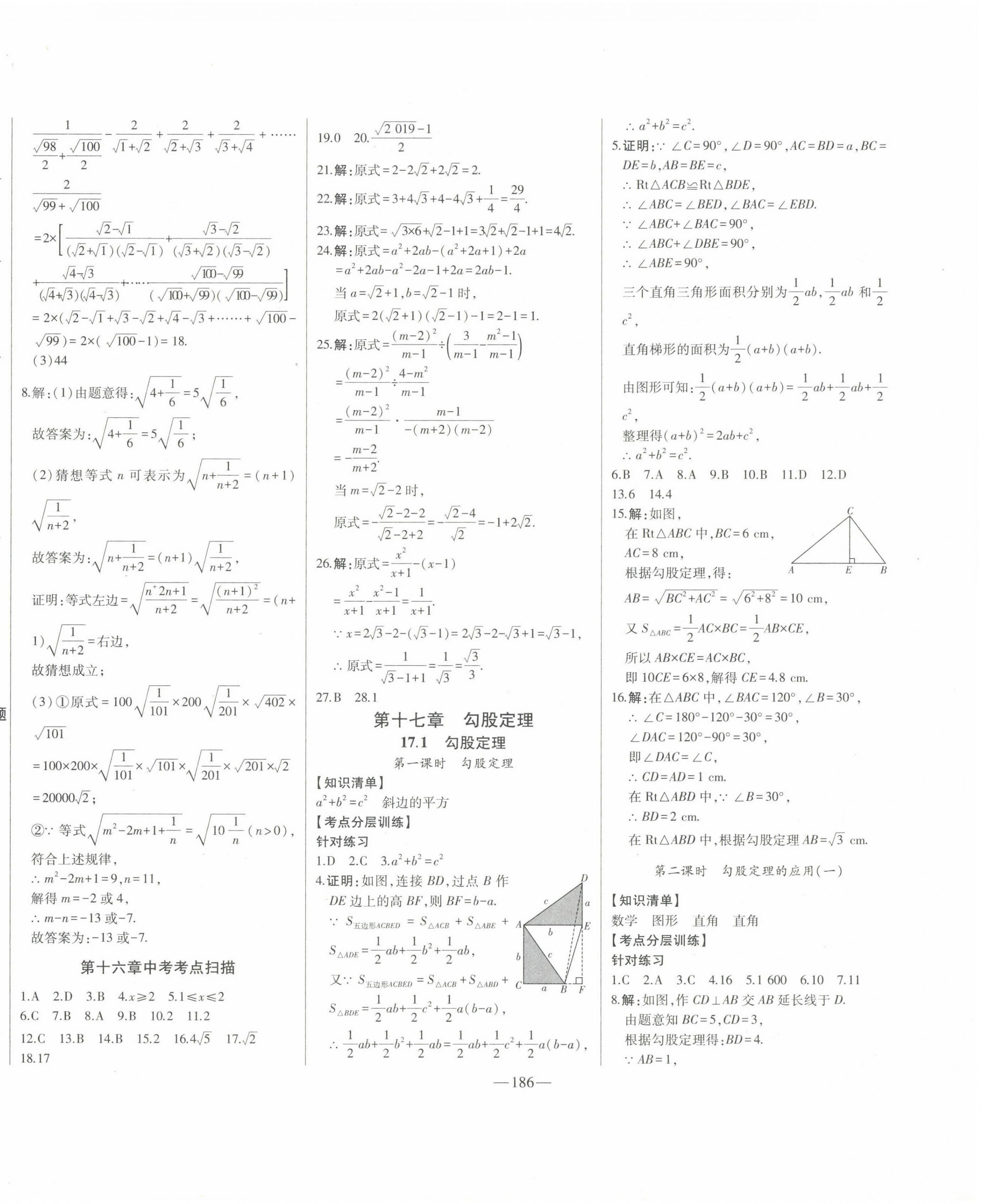 2023年初中新課標(biāo)名師學(xué)案智慧大課堂八年級(jí)數(shù)學(xué)下冊(cè)人教版 第6頁(yè)