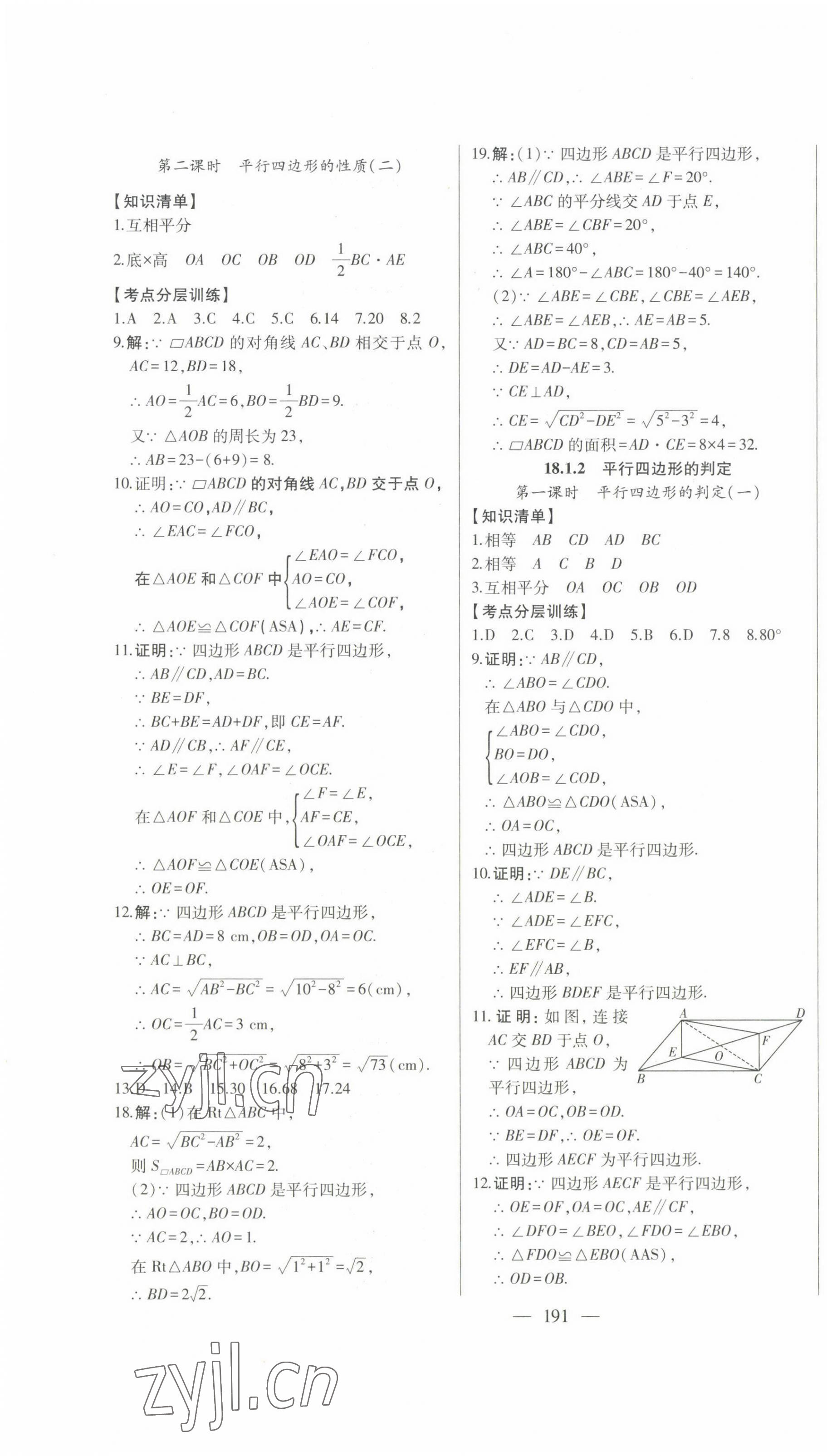 2023年初中新课标名师学案智慧大课堂八年级数学下册人教版 第11页