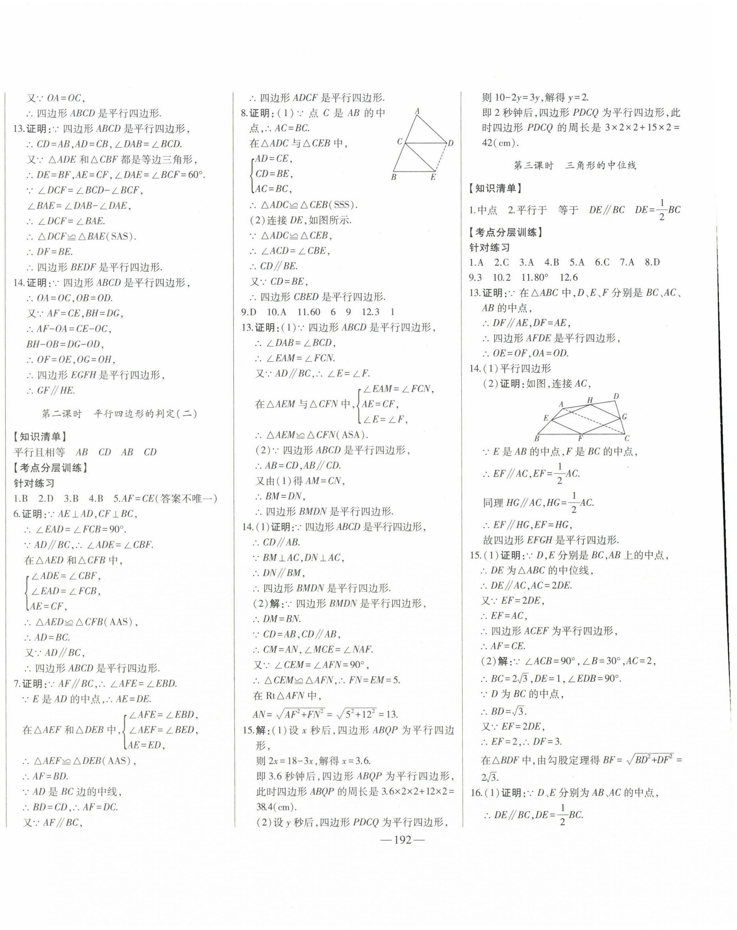 2023年初中新課標(biāo)名師學(xué)案智慧大課堂八年級(jí)數(shù)學(xué)下冊(cè)人教版 第12頁(yè)