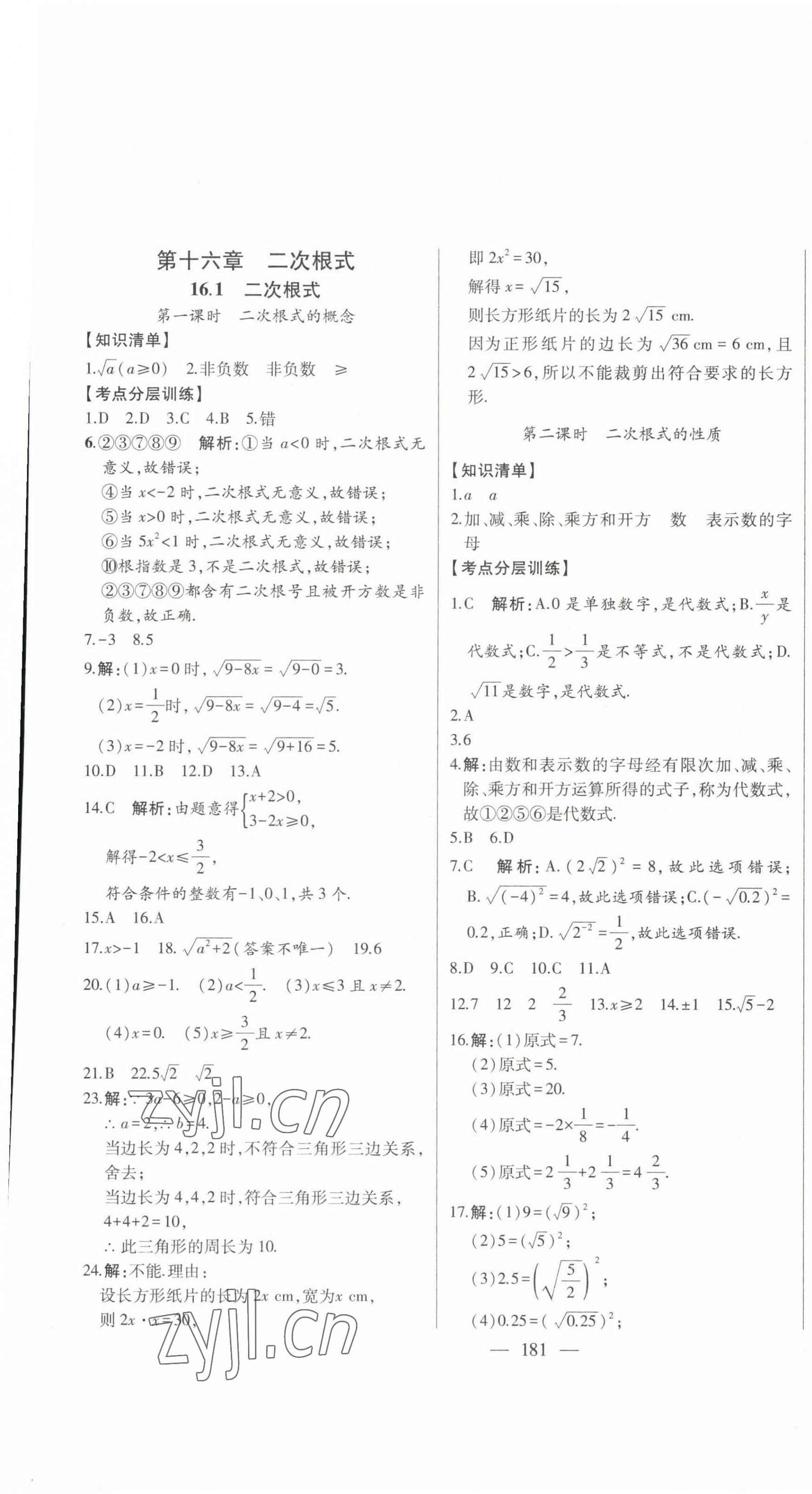 2023年初中新课标名师学案智慧大课堂八年级数学下册人教版 第1页