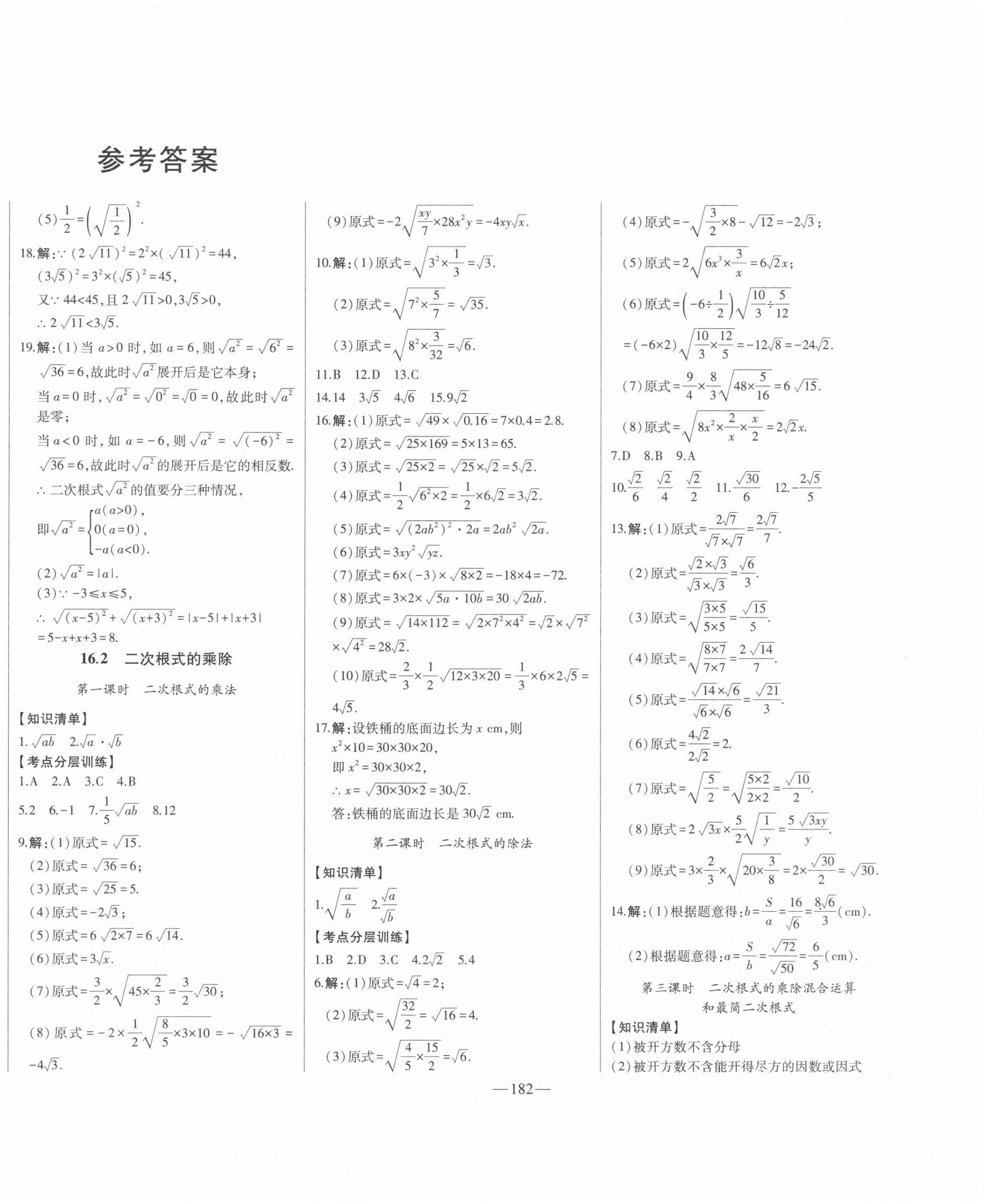 2023年初中新课标名师学案智慧大课堂八年级数学下册人教版 第2页