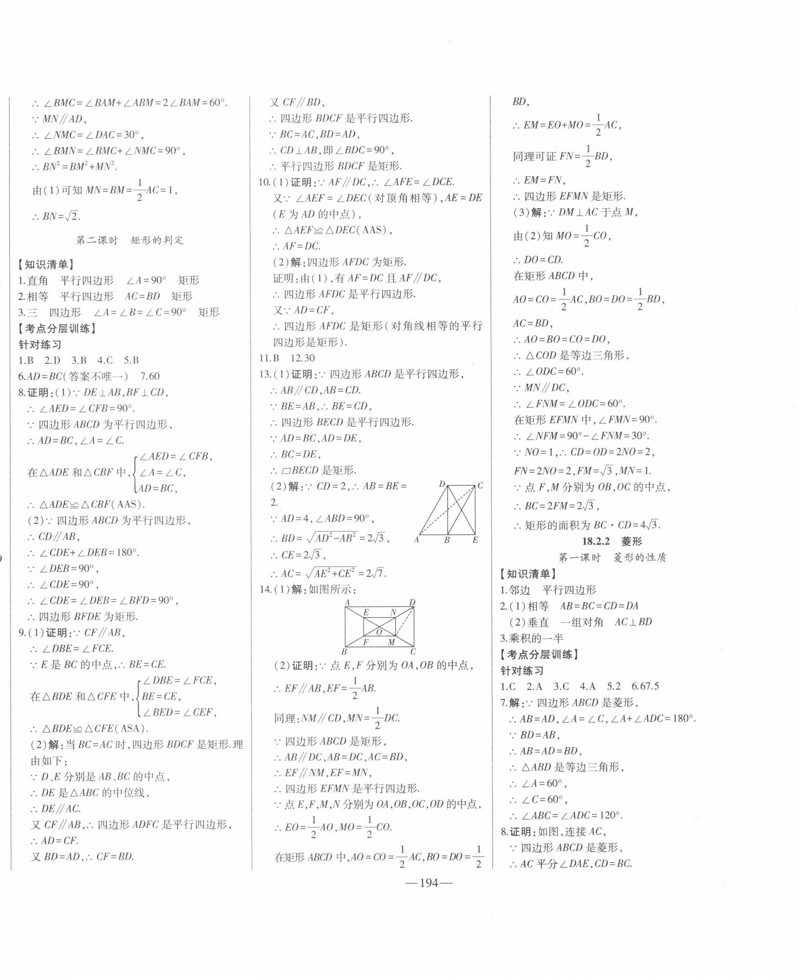 2023年初中新課標名師學案智慧大課堂八年級數學下冊人教版 第14頁