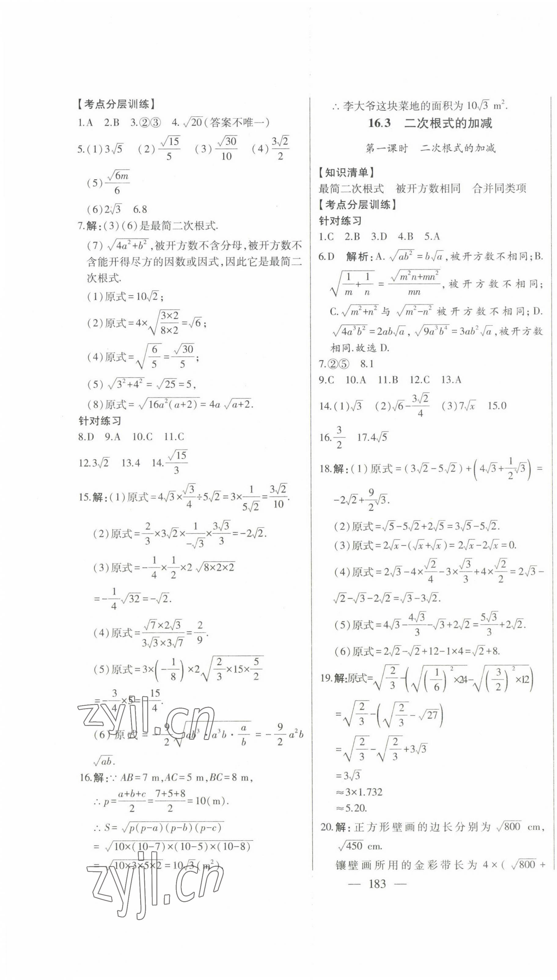 2023年初中新課標(biāo)名師學(xué)案智慧大課堂八年級數(shù)學(xué)下冊人教版 第3頁