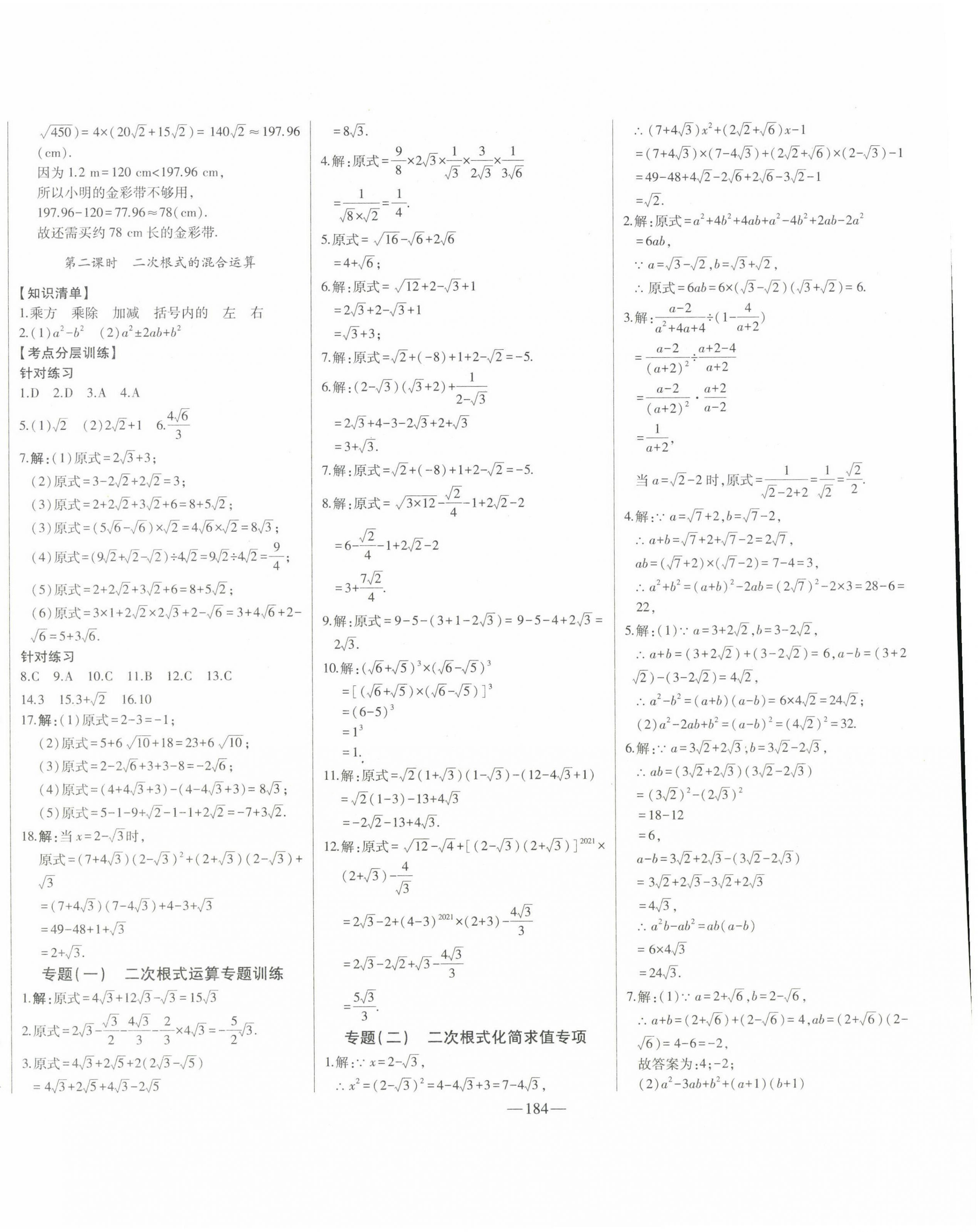 2023年初中新課標(biāo)名師學(xué)案智慧大課堂八年級(jí)數(shù)學(xué)下冊(cè)人教版 第4頁(yè)