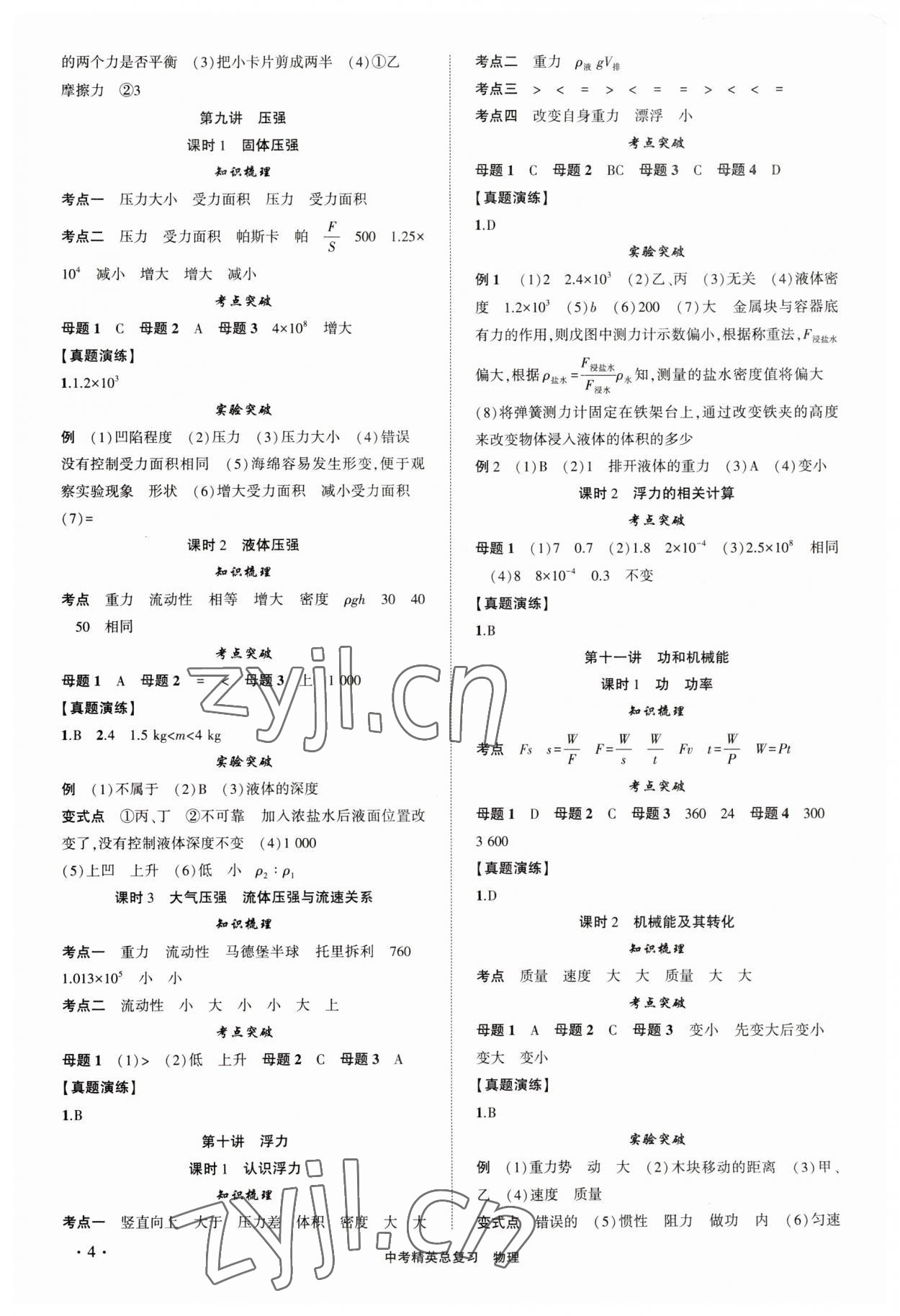 2023年黄冈金牌之路中考精英总复习物理四川专版 参考答案第4页