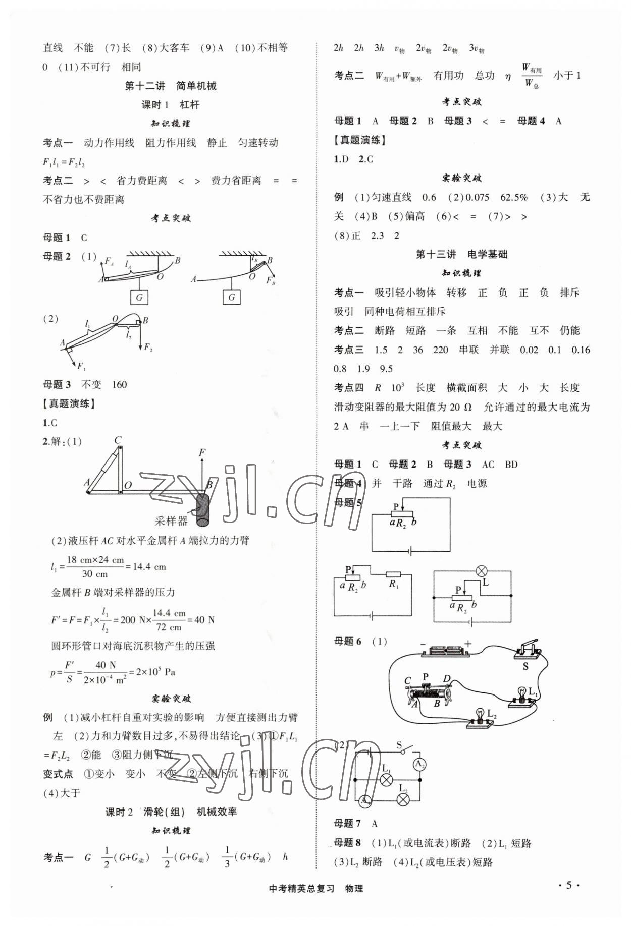 2023年黃岡金牌之路中考精英總復(fù)習(xí)物理四川專版 參考答案第5頁