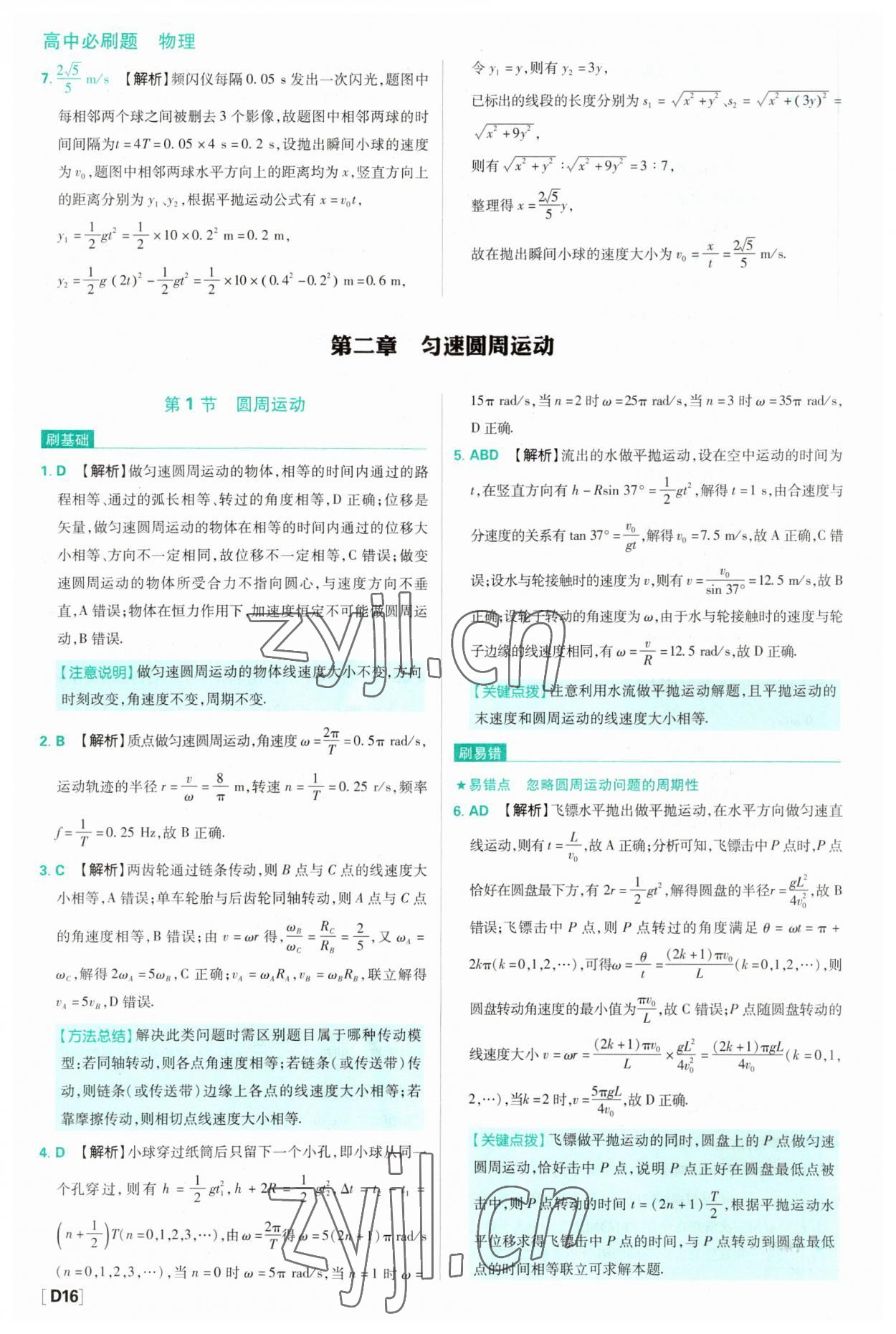2023年高中必刷题高中物理必修第二册教科版 第16页