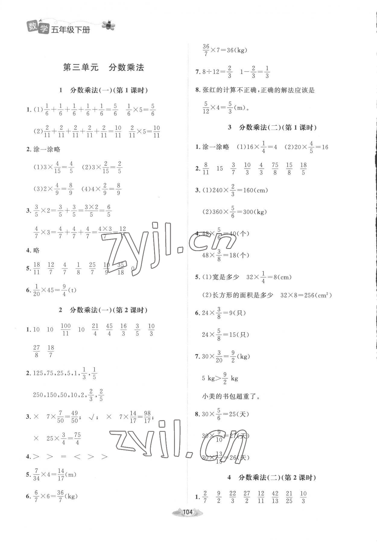 2023年課堂精練五年級(jí)數(shù)學(xué)下冊(cè)北師大版增強(qiáng)版 第4頁