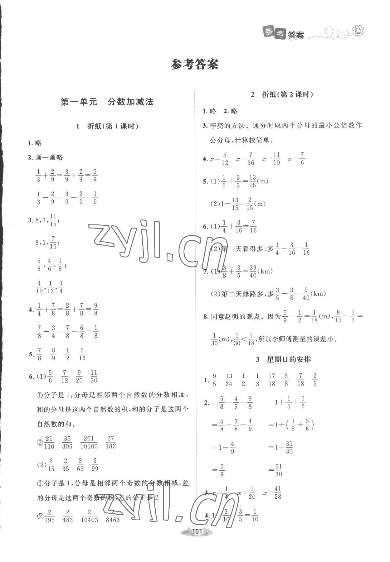 2023年课堂精练五年级数学下册北师大版增强版 第1页