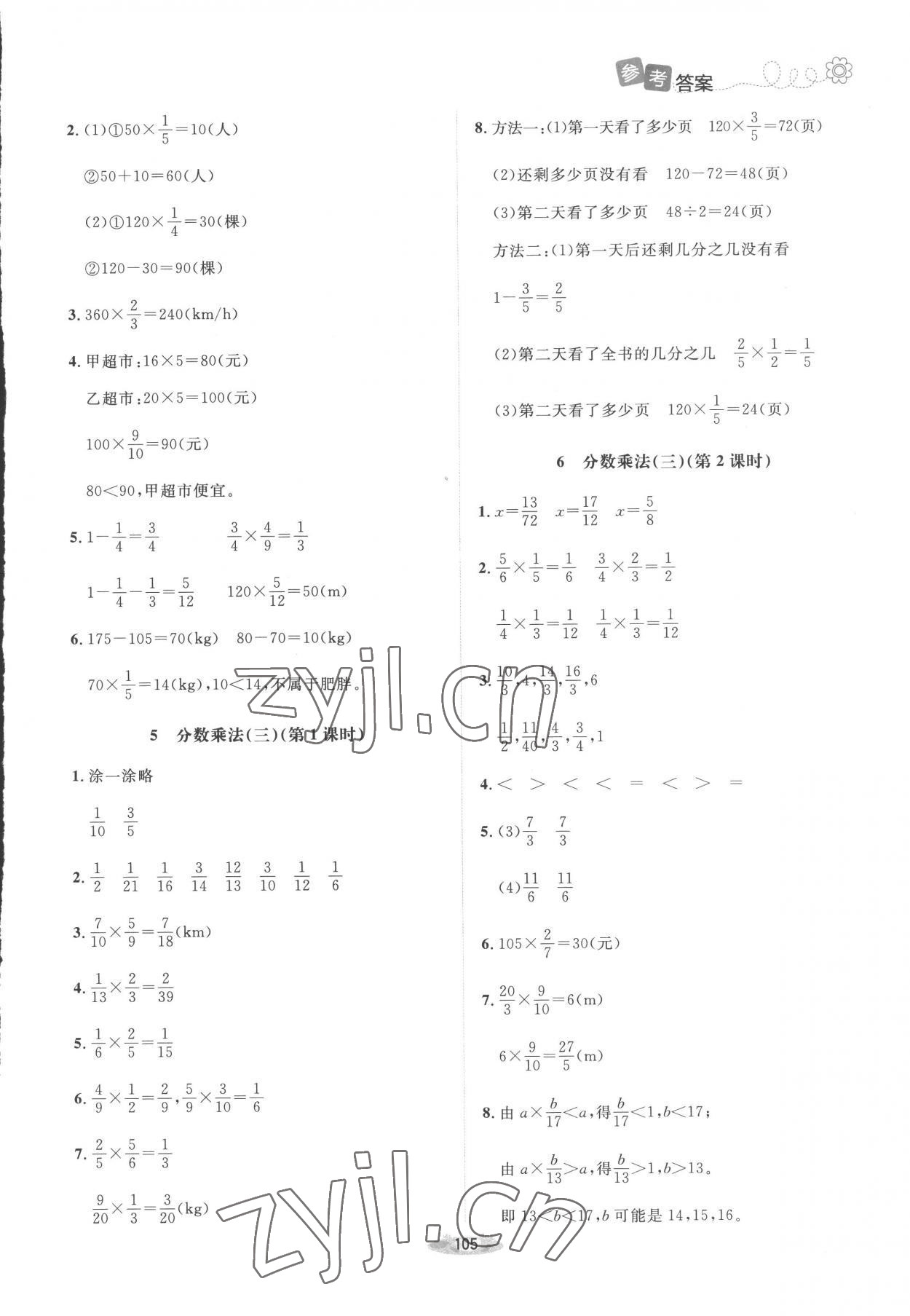 2023年課堂精練五年級數(shù)學(xué)下冊北師大版增強(qiáng)版 第5頁