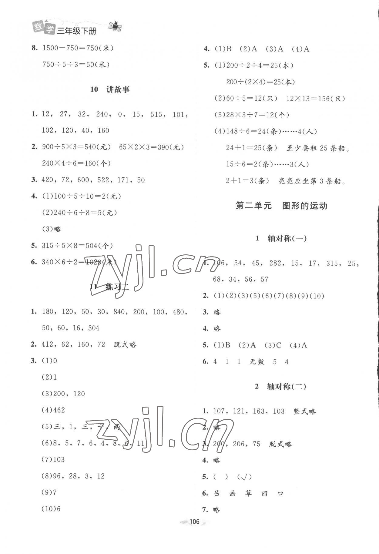 2023年課堂精練三年級數(shù)學(xué)下冊北師大版增強(qiáng)版 第4頁