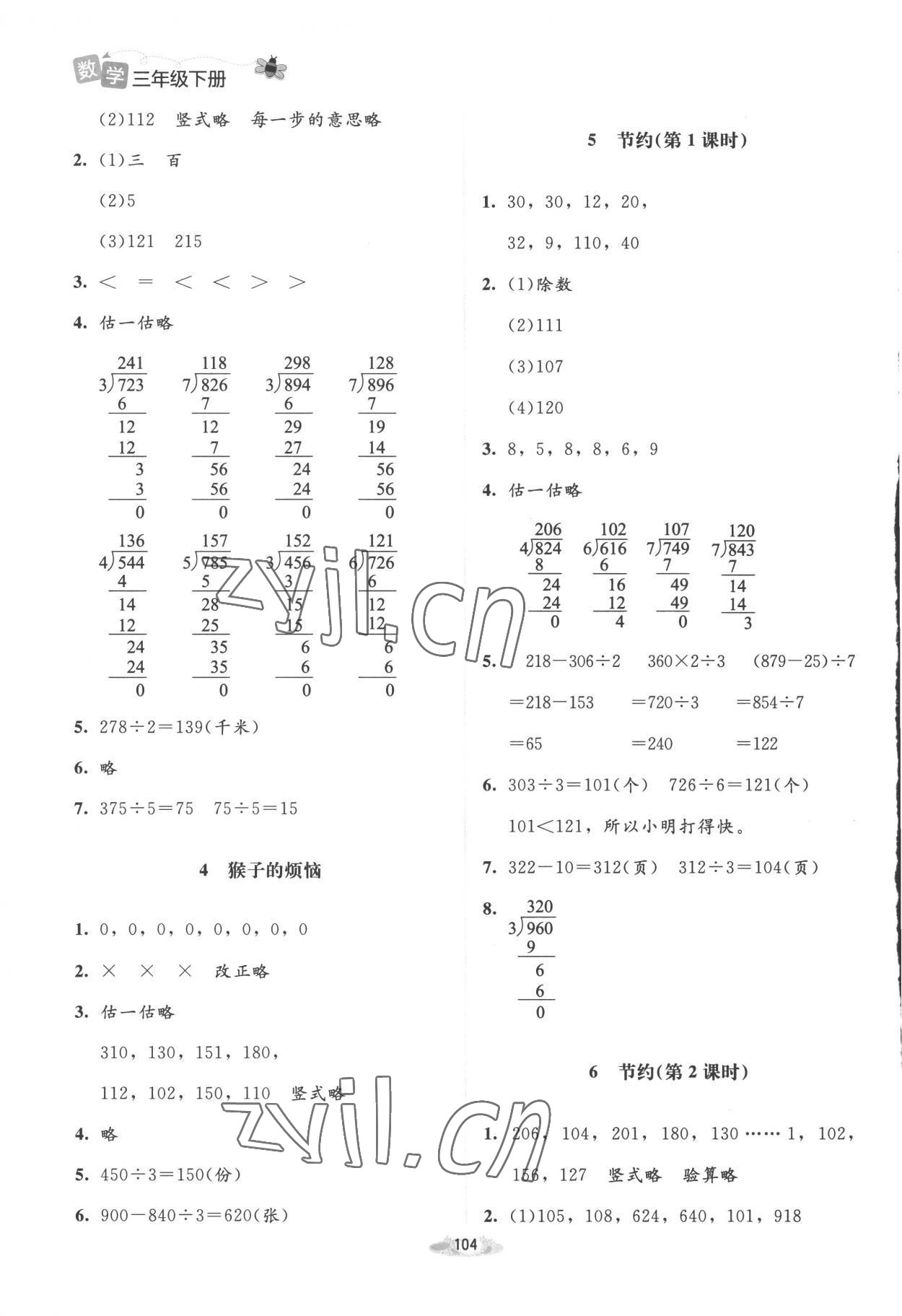 2023年課堂精練三年級數(shù)學(xué)下冊北師大版增強版 第2頁